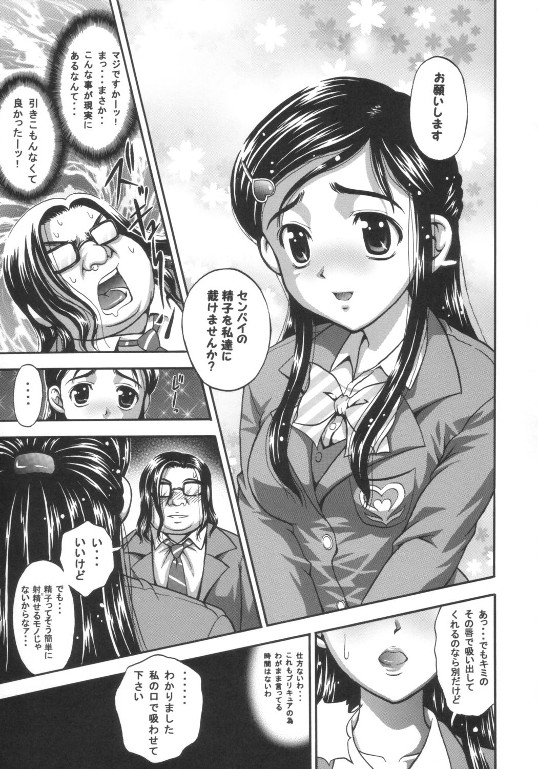 (C66) [Kuroyuki (Kakyouin Chiroru)] Milk Hunters 1 (Futari wa Precure) page 14 full