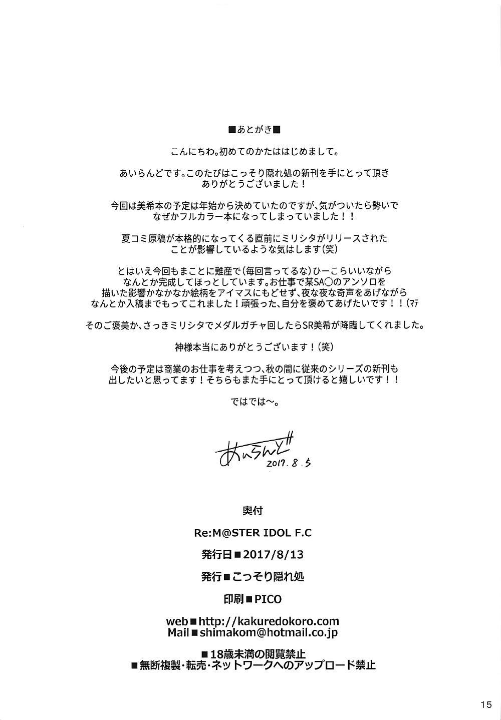 (C92) [Kossorikakuredokoro (Island)] Re:M@STER IDOL F.C (THE iDOLM@STER) page 14 full