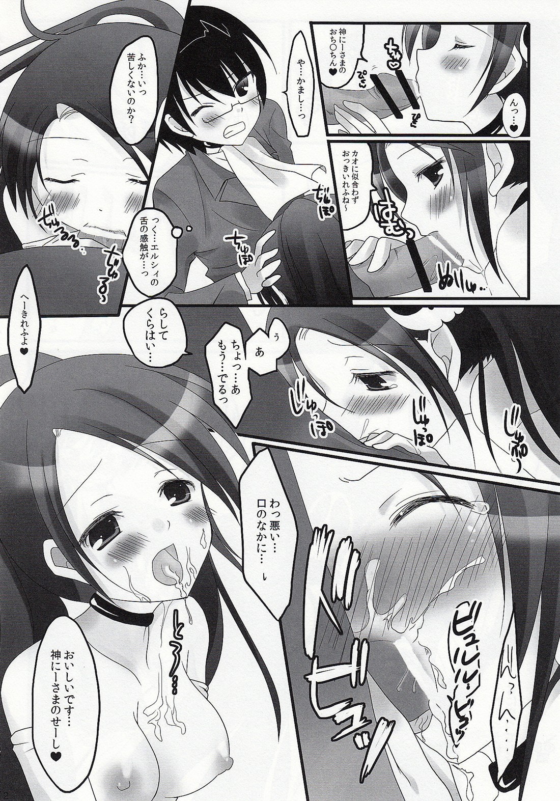 [YU-YU-tei] Kami no shiranai xxx (Kami Nomi zo Shiru Sekai) page 11 full