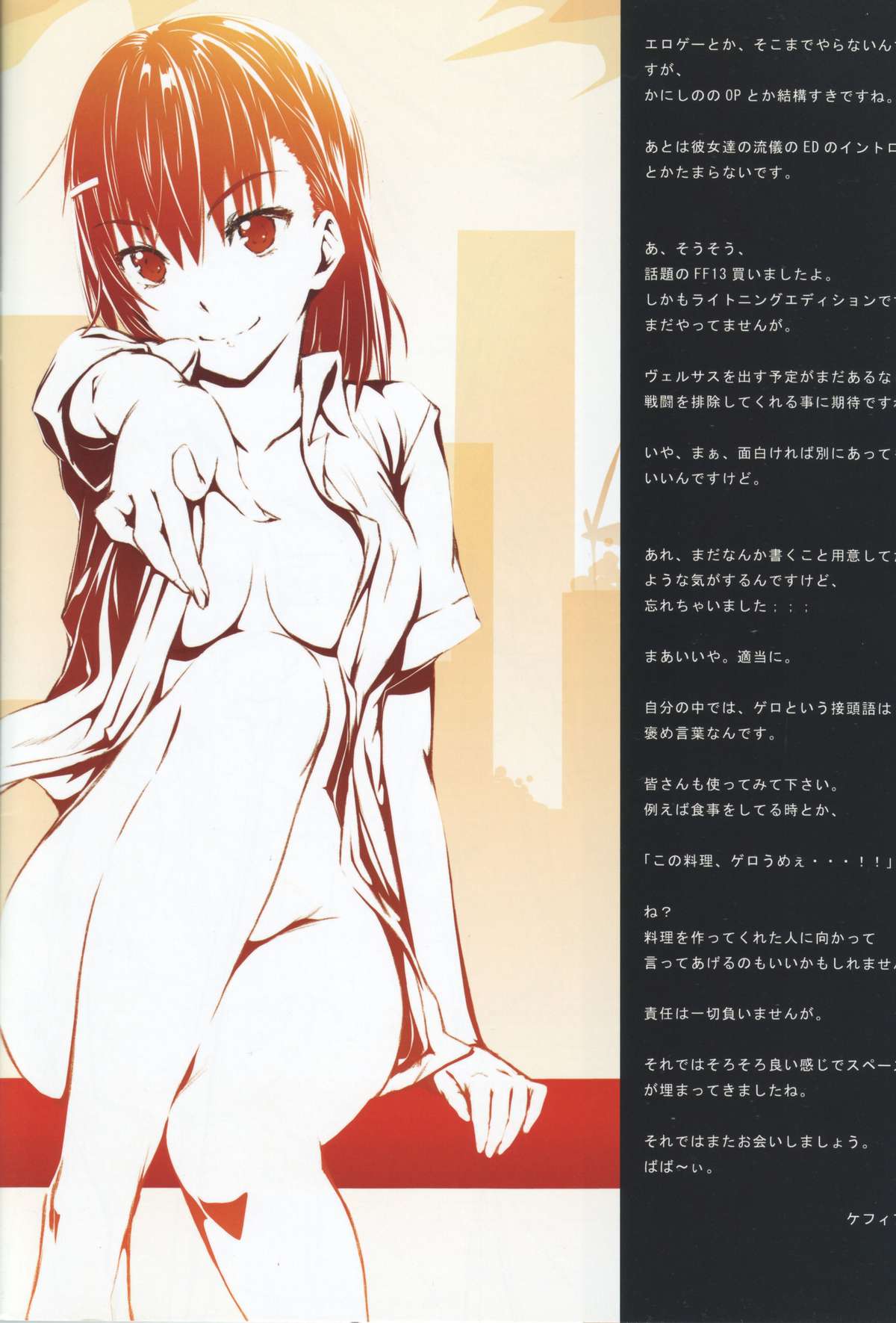 [Cior (ken-1)] Beautiful Harp Final (To Aru Majutsu no Index) page 18 full