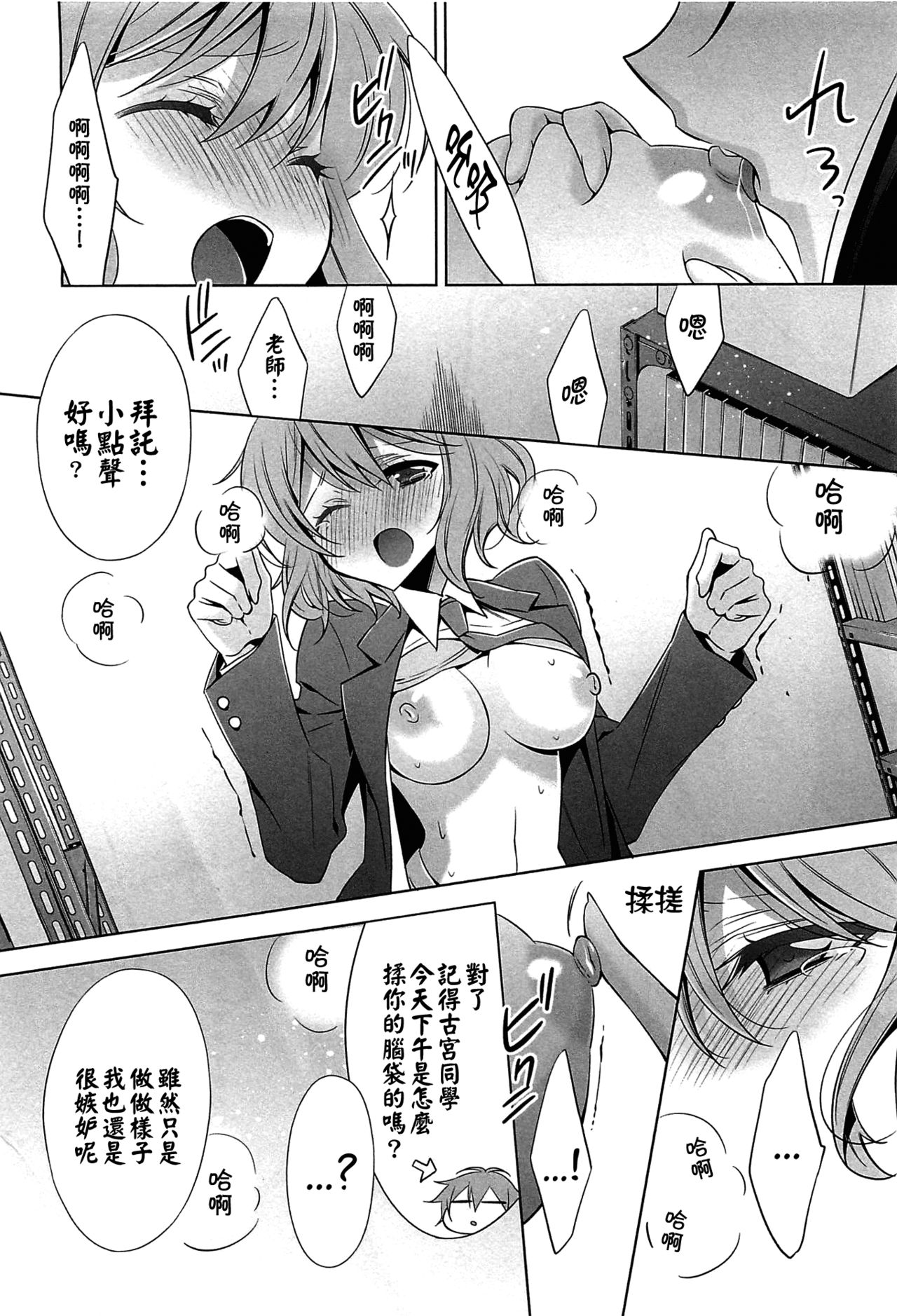 [Takano Saku] Chiguhagu na Koi | 不般配的愛 (L -Ladies ＆ Girls Love- 01) [Chinese] [倒在麦田吧汉化] page 16 full