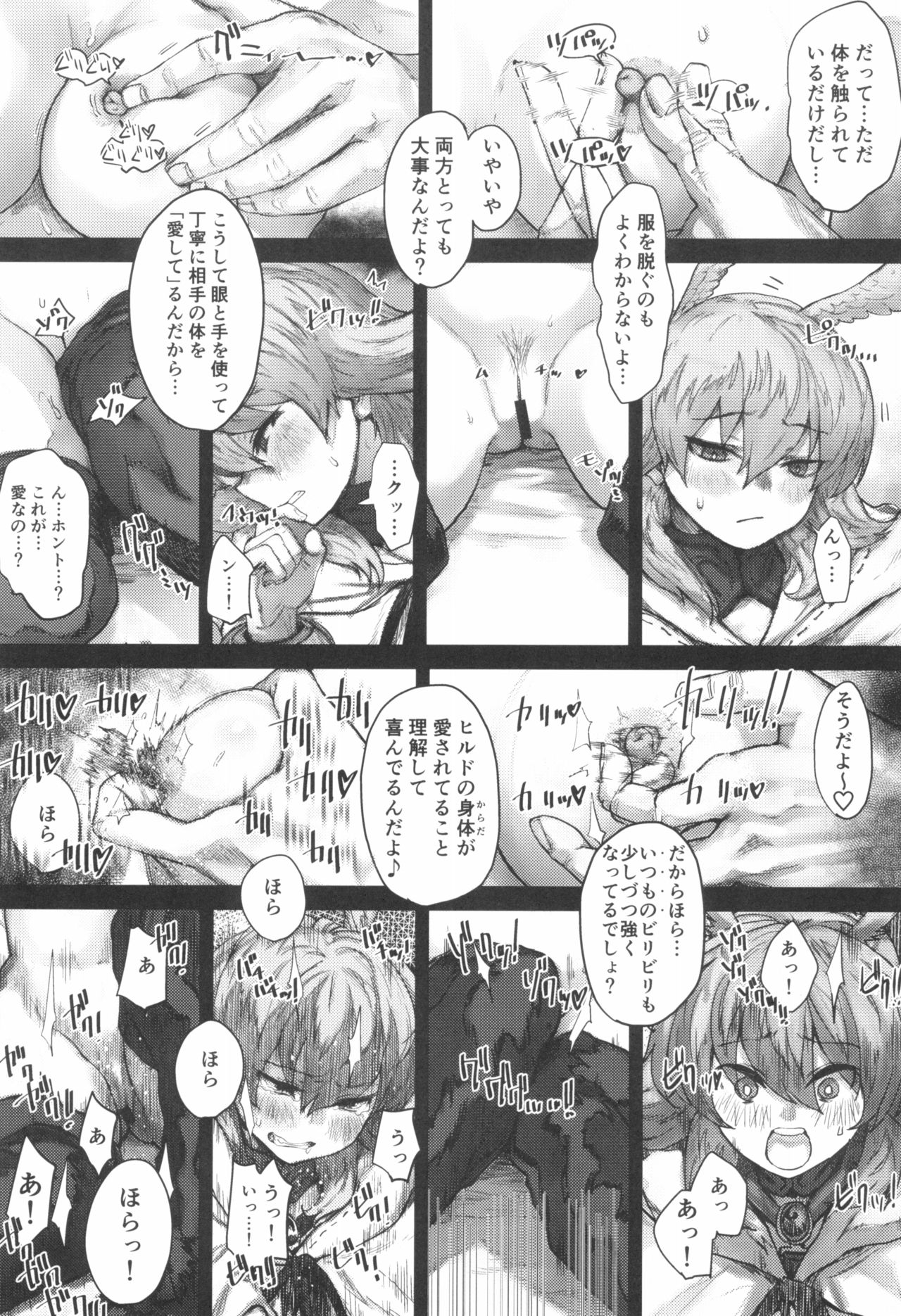 (C96) [Nimunoya (Nimuno)] Reiki Ijiri (Fate/Grand Order) page 9 full