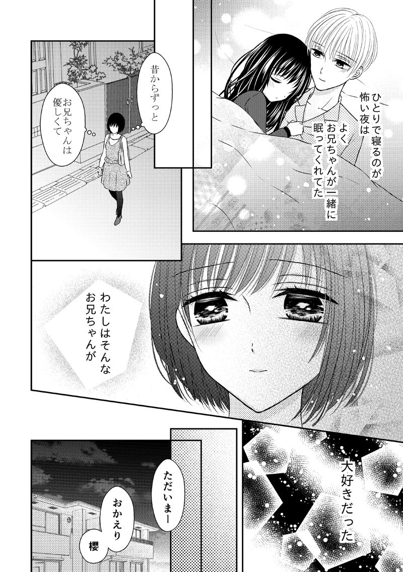 [Onoda Sachi] 兄との距離は近くて遠い page 6 full