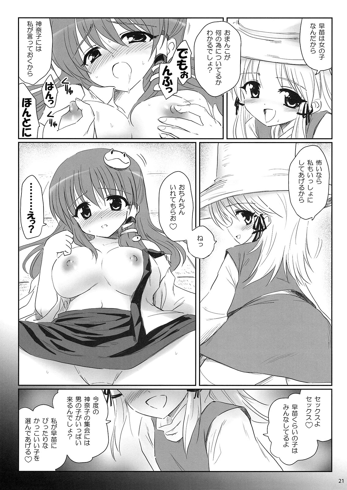 (C76) [54burger (Marugoshi)] GODBURGER (Touhou Project) page 21 full