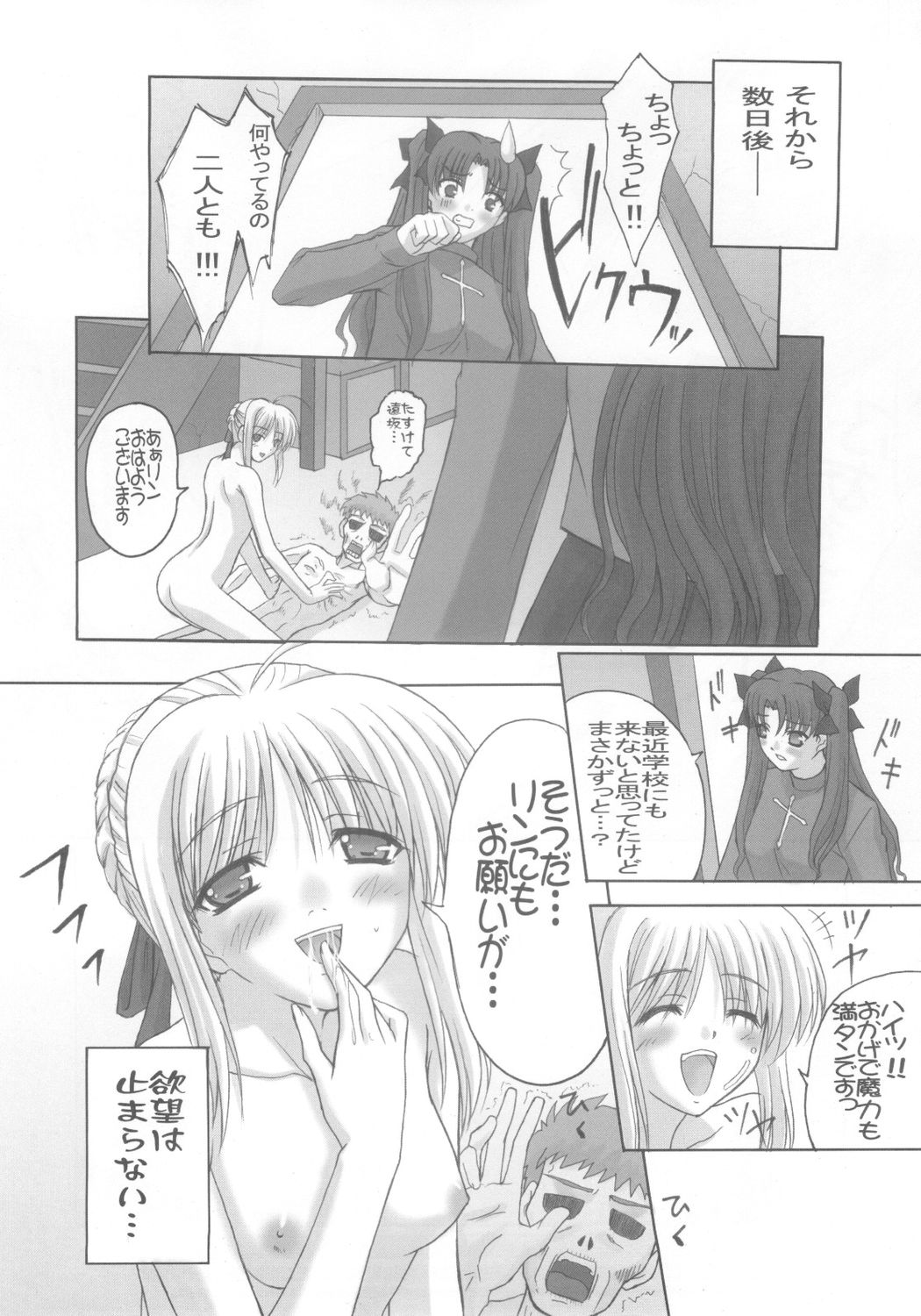 (C68) [TAMARANCHI (Q-Gaku, Shinbo Tamaran)] Desire (Fate/stay night) page 45 full