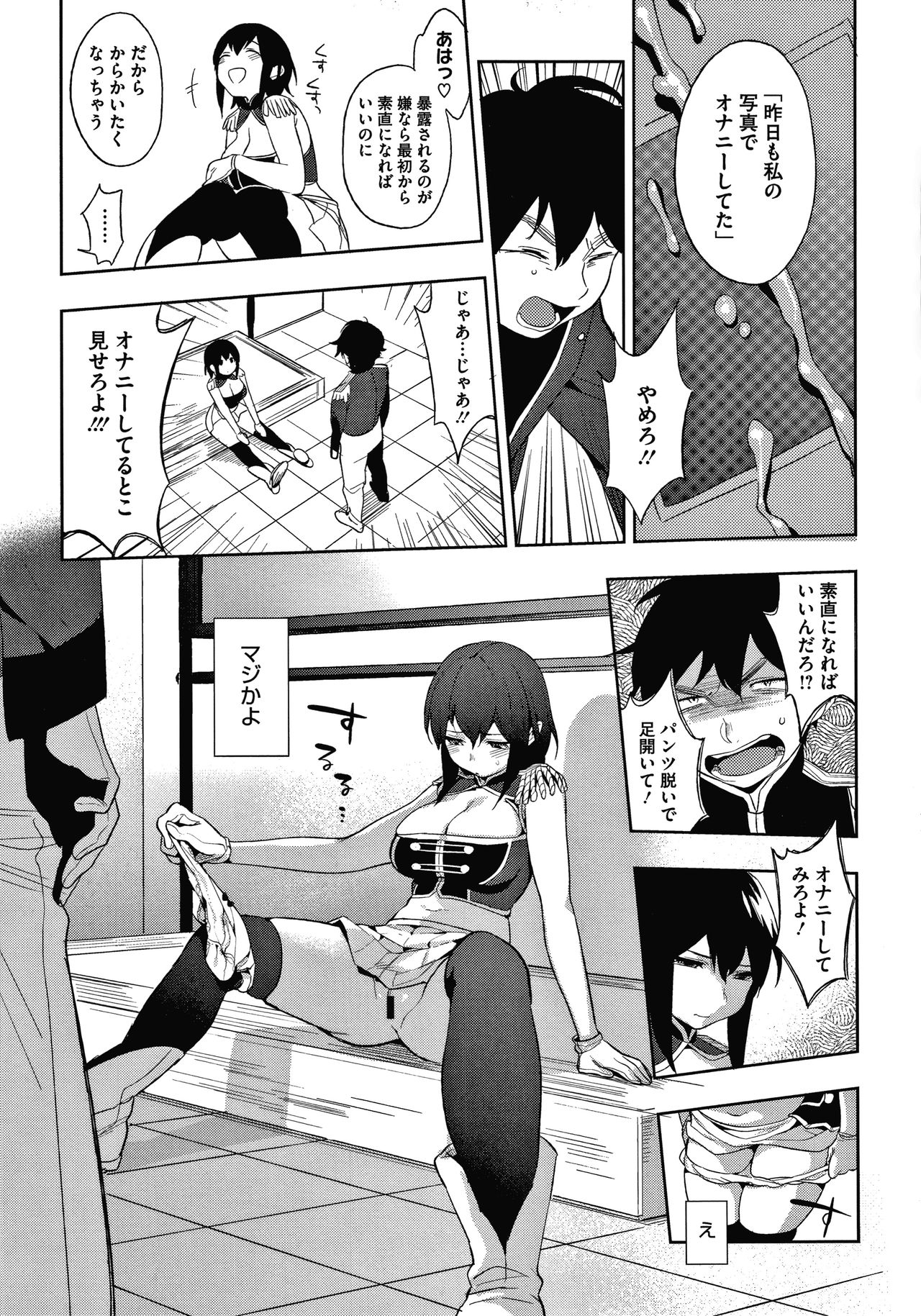 [Igumox] Muramata-san no Himitsu page 195 full