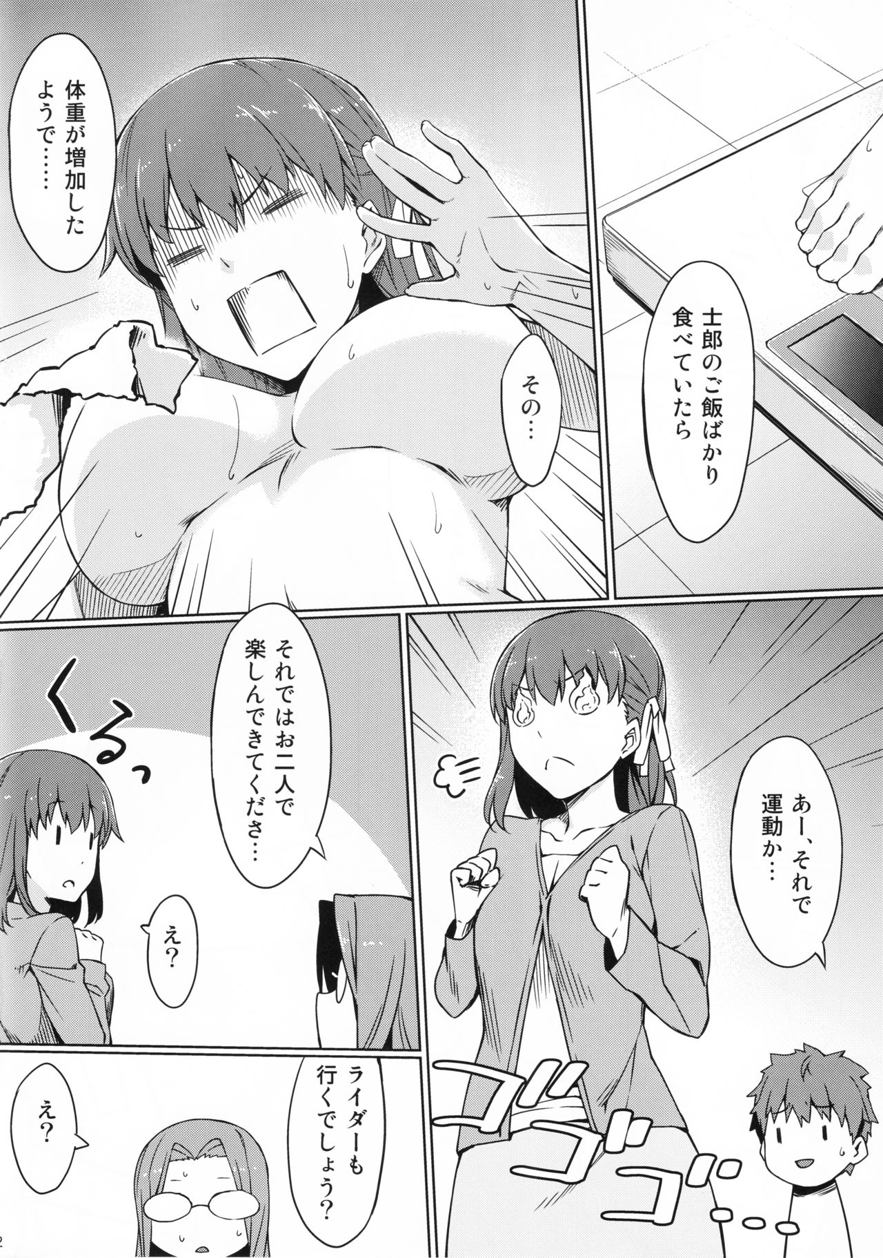 (C90) [S.S.L (Yanagi)] Rider-san to Kyouei Mizugi. (Fate/stay night) page 3 full