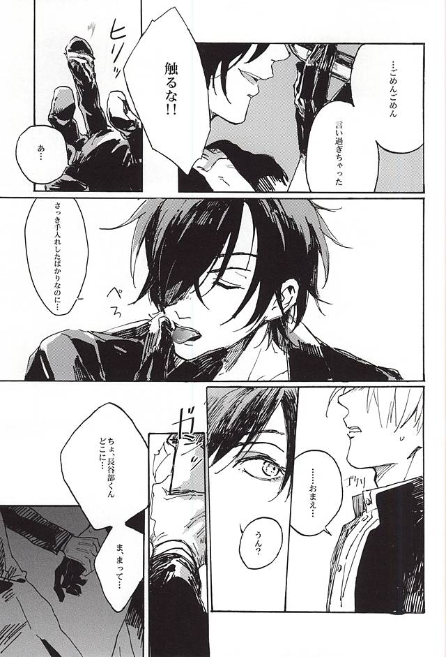 (Senka no Toki) [Kurumi (Himishiro)] Fujunbutsu (Touken Ranbu) page 23 full