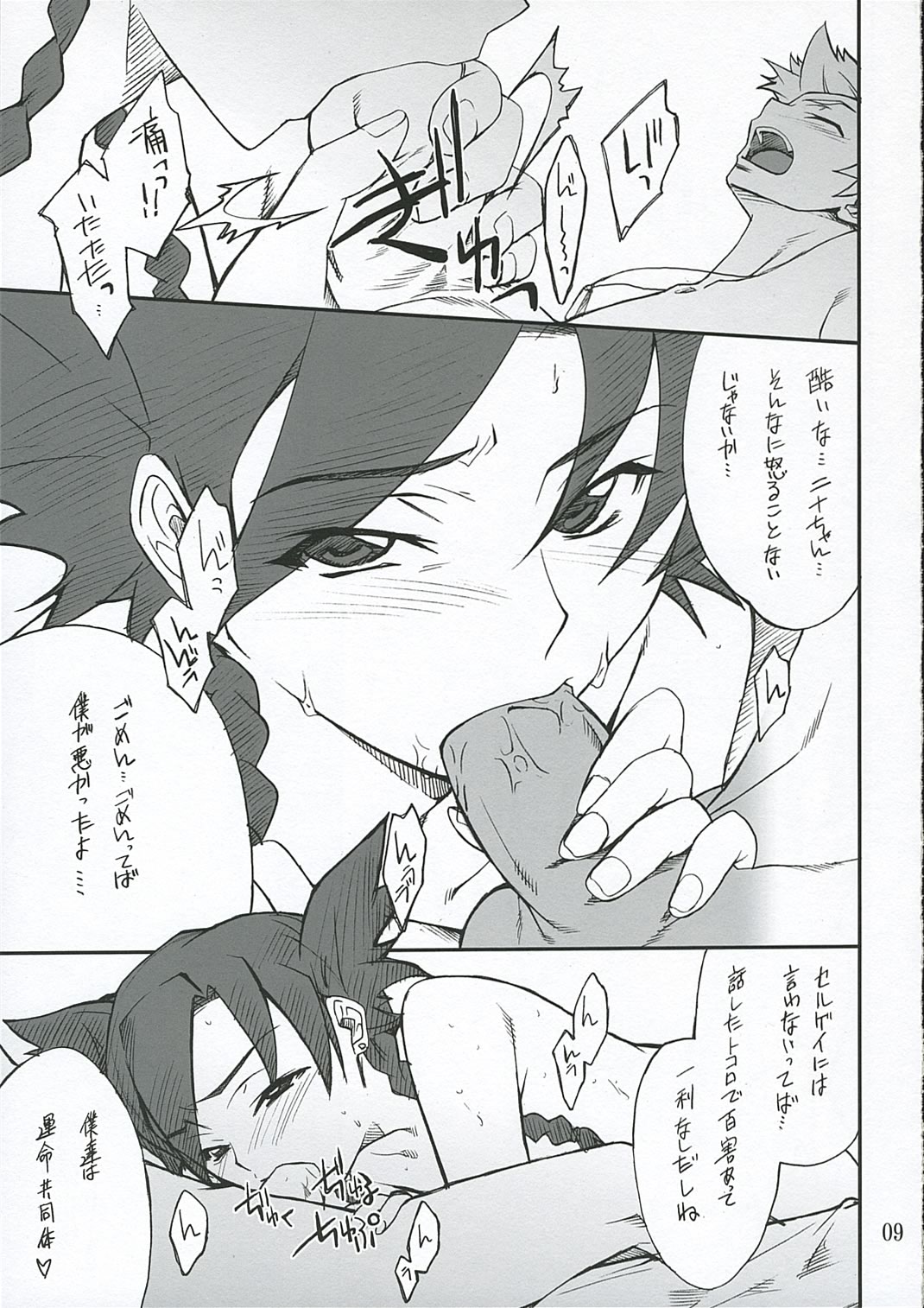(SC32) [P.FOREST (Hozumi Takashi)] Ura Nina-chan to Iroiro... (Mai-Otome / My-Otome) page 8 full