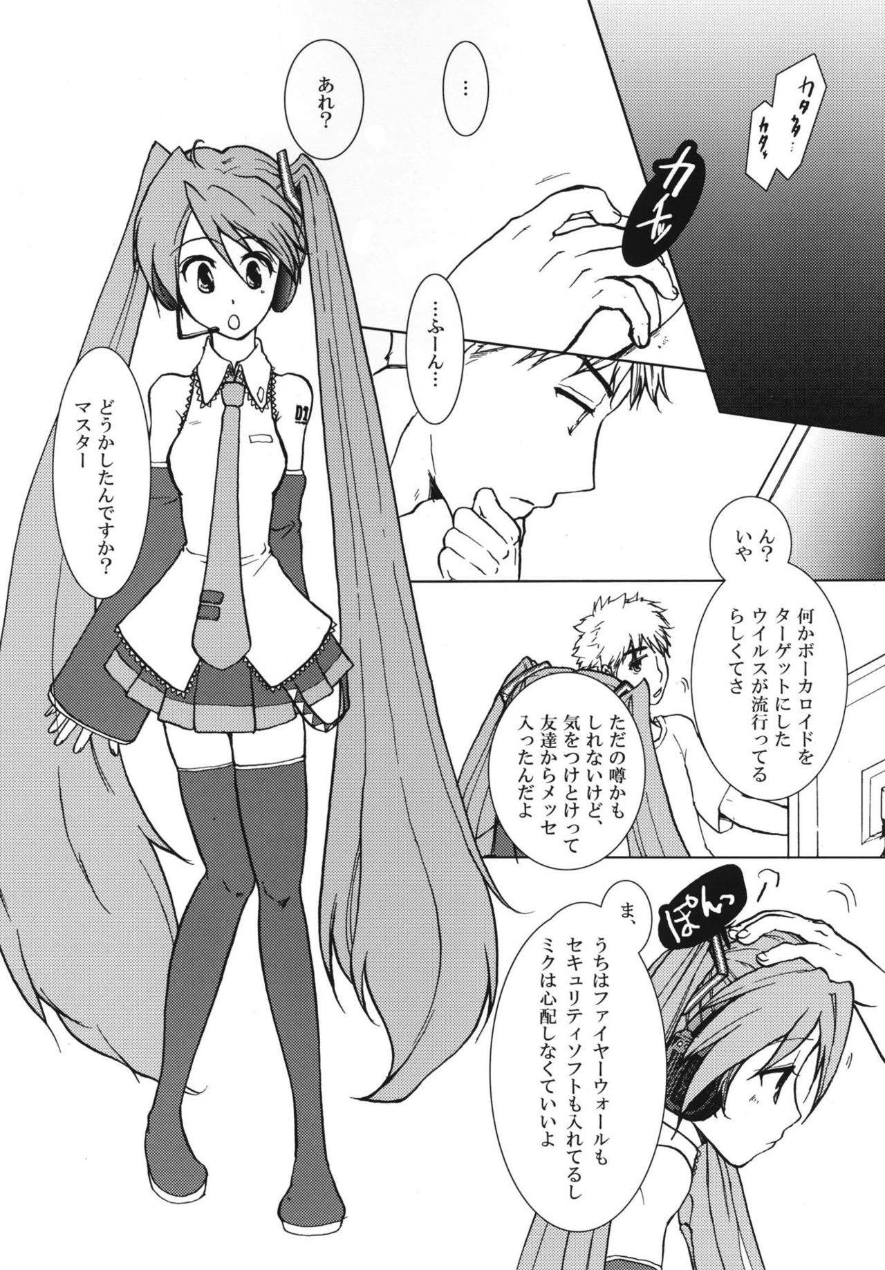 [Adult House (Makishi Miya)] Shoku Miku (VOCALOID) page 2 full