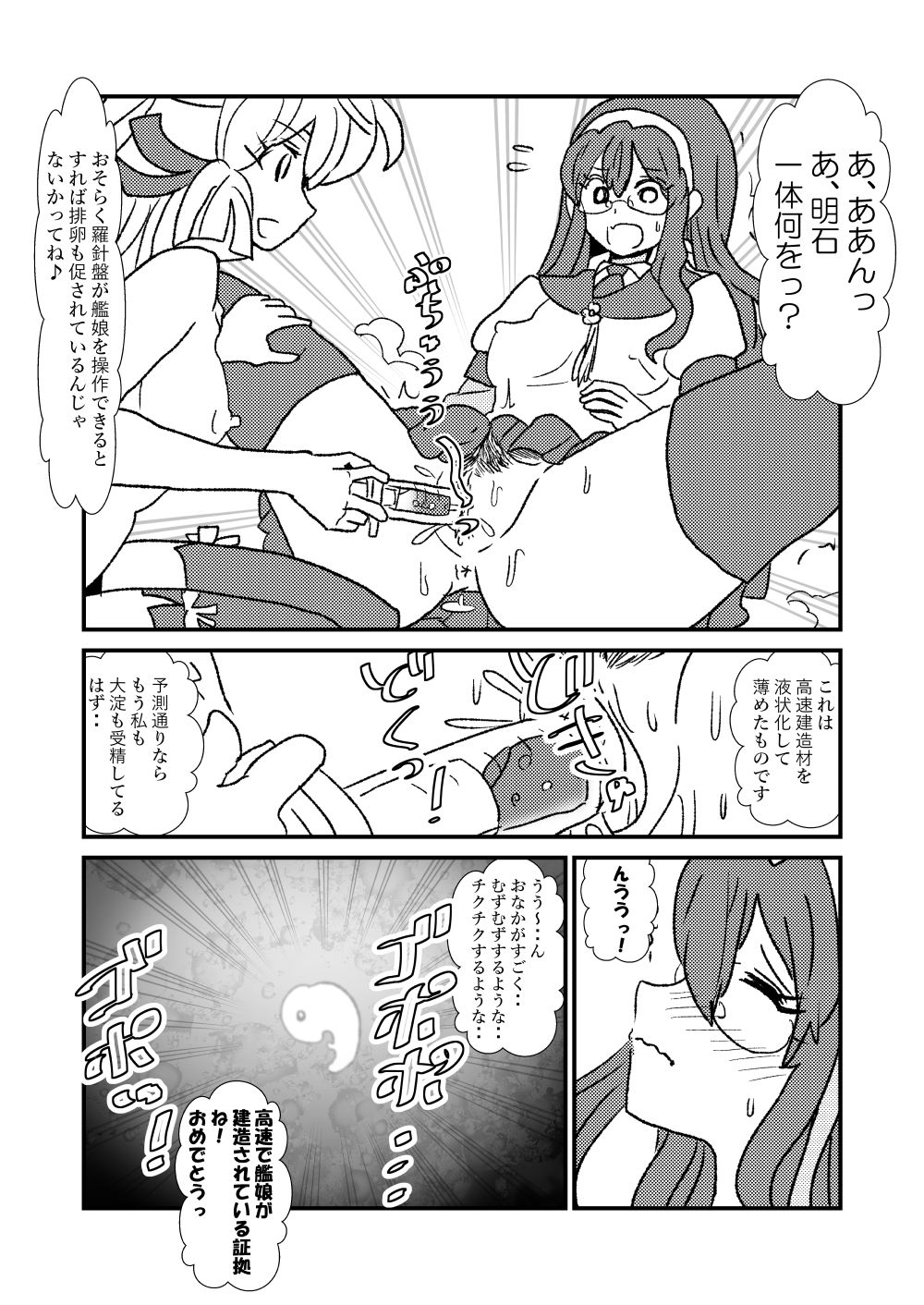 [Kuroihi] Ze~ttai? Teitoku to Rashinban Chinjufu 1-13 (Kantai Collection -KanColle-) page 16 full