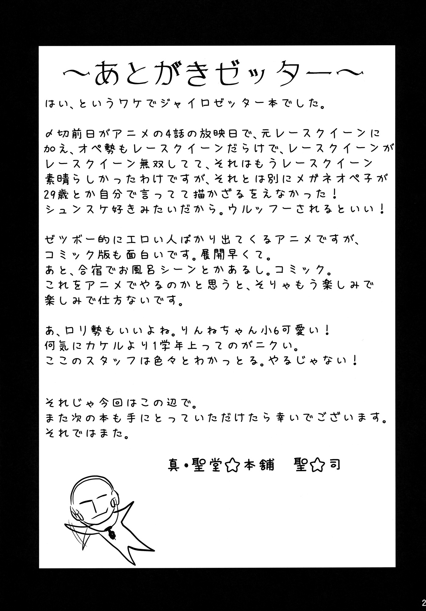 (SC57) [Shin Hijiridou Honpo (Hijiri Tsukasa)] Zetsubou-teki ni Ero Sensei. | Erotic Teacher Desperately (Chousoku Henkei Gyrozetter) [English] [cowsrkool] page 24 full