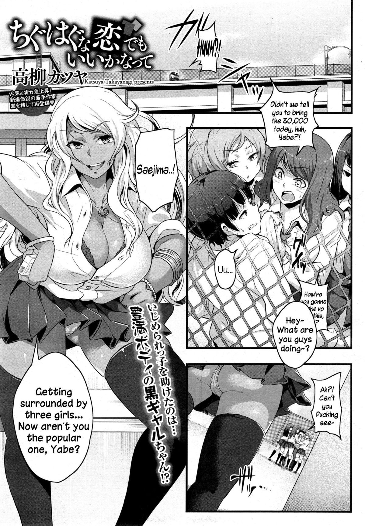 [Takayanagi Katsuya] Chiguhagu na Koi Demo Ii Kana-tte (COMIC Megastore Alpha 2014-11) [English] {NecroManCr} page 1 full