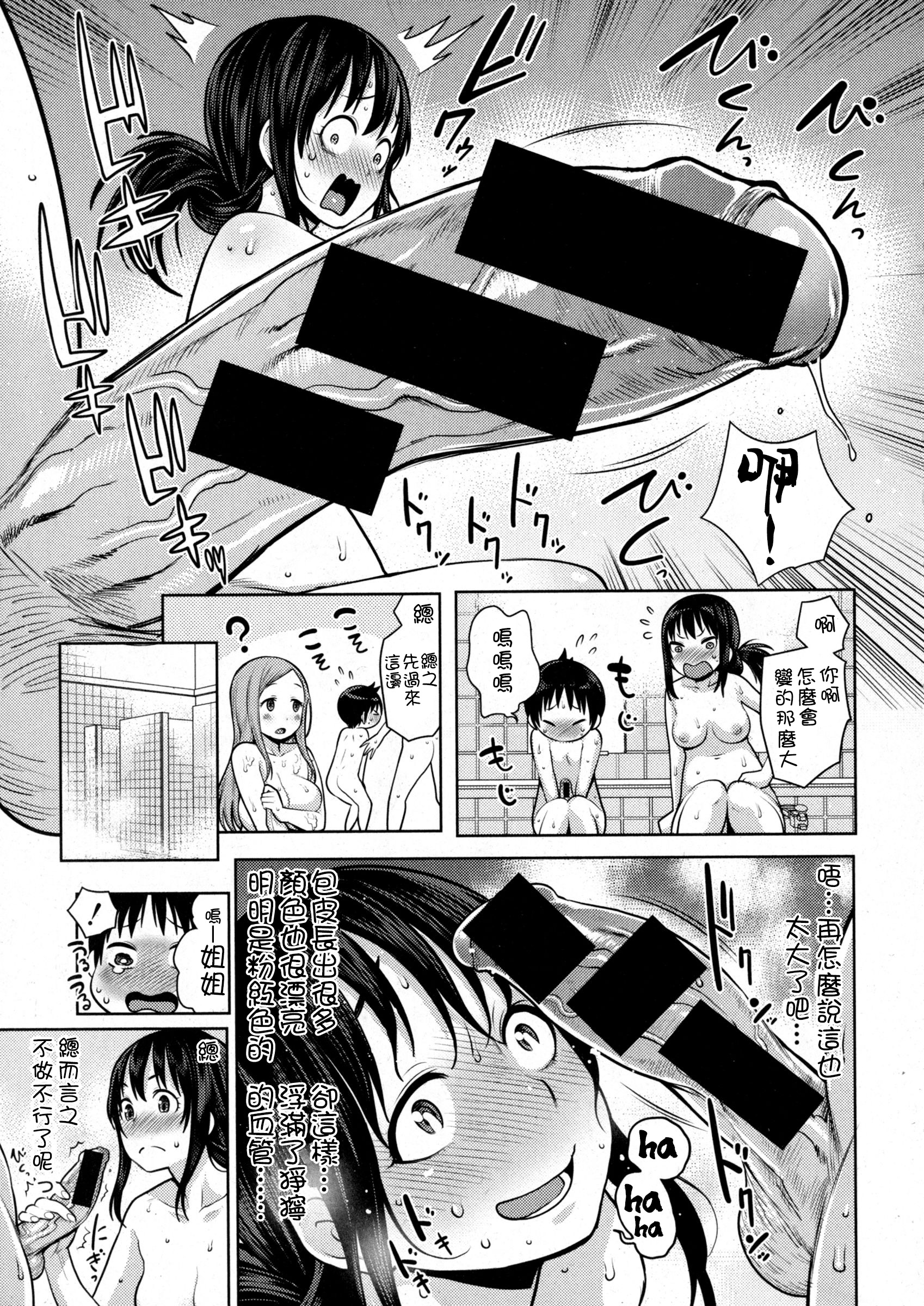 [Agata] Koushuu Yokujou Ane no Yu (COMIC Shingeki 2016-01) [Chinese] [直人個人漢化] page 11 full