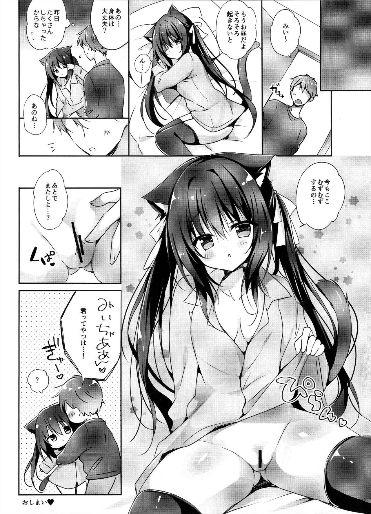 (C97) [LOOPTHELOOP! (Herurun)] Koneko to Nyan Nyan Biyori page 15 full