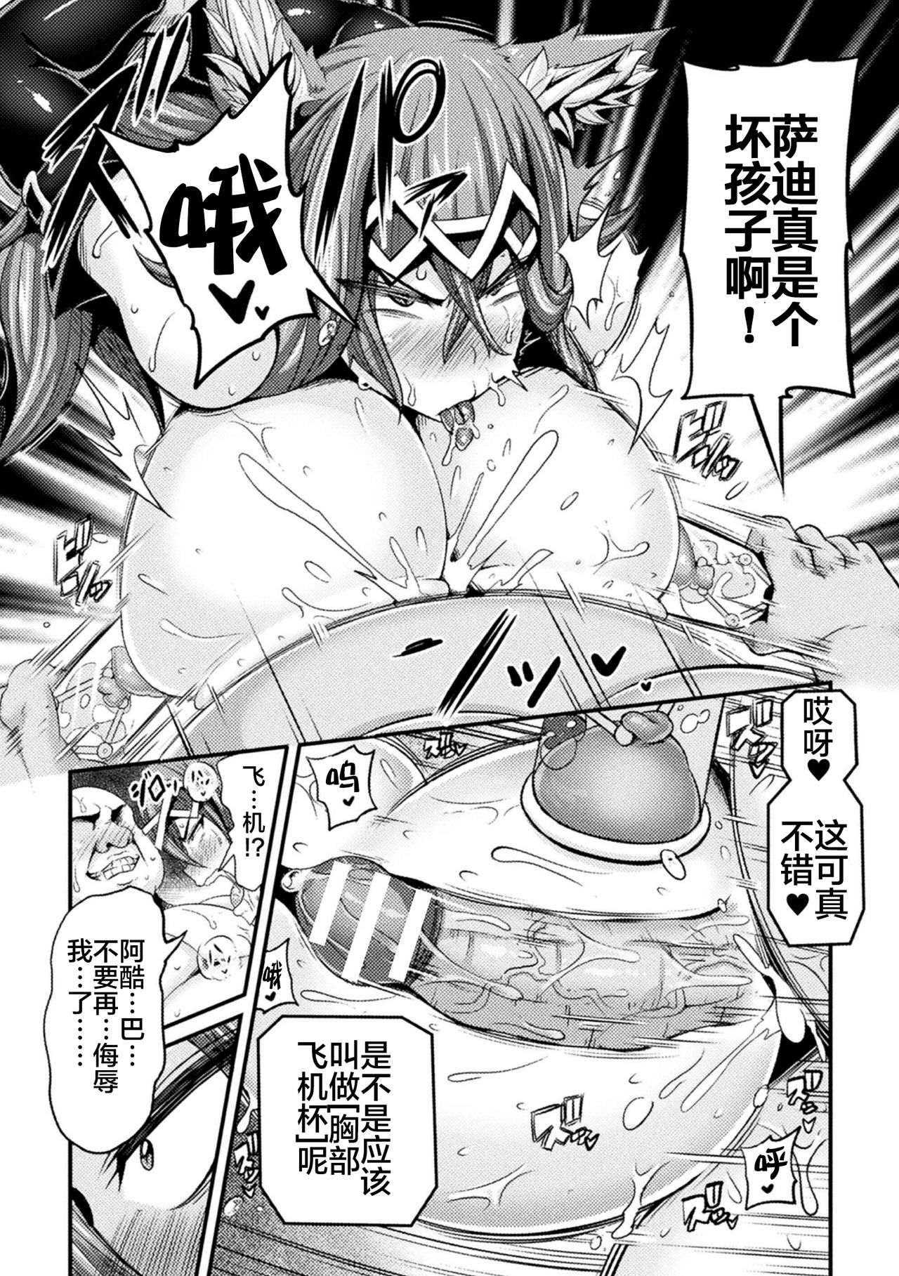[Haneinu] LOVE METER ~Netorareta Aibou~ #2 (Kukkoro Heroines Vol. 2) [Chinese] [不咕鸟汉化组] [Digital] page 7 full