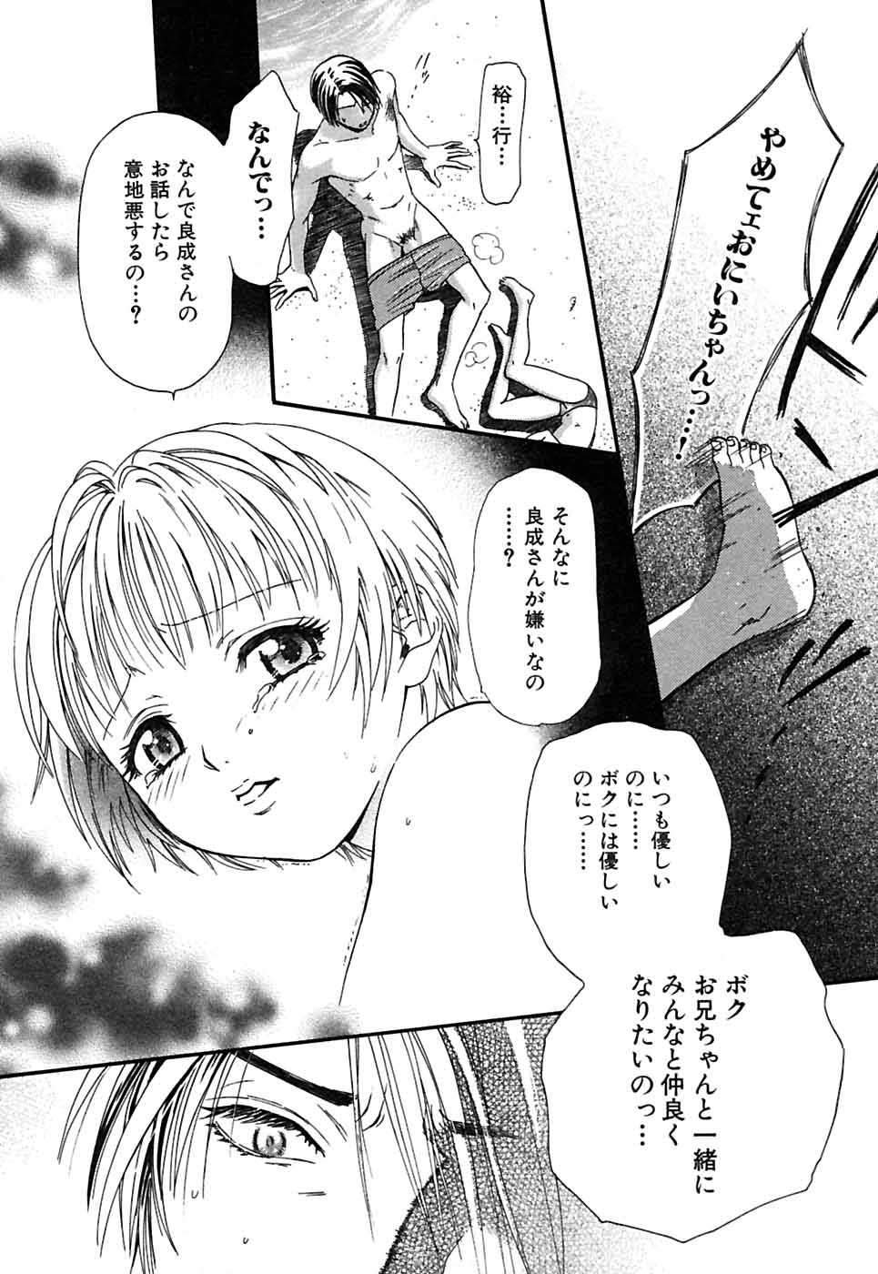 [Sakura Denbu] Hey! Bad Boy page 42 full