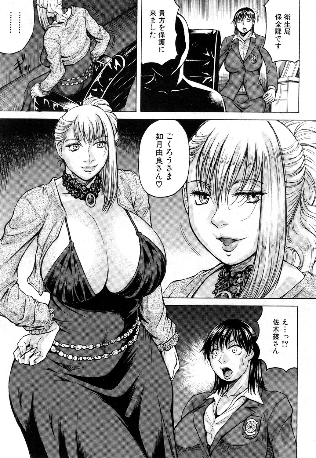 [Jamming] Nipple Madness Ch. 1-3 [Digital] page 11 full
