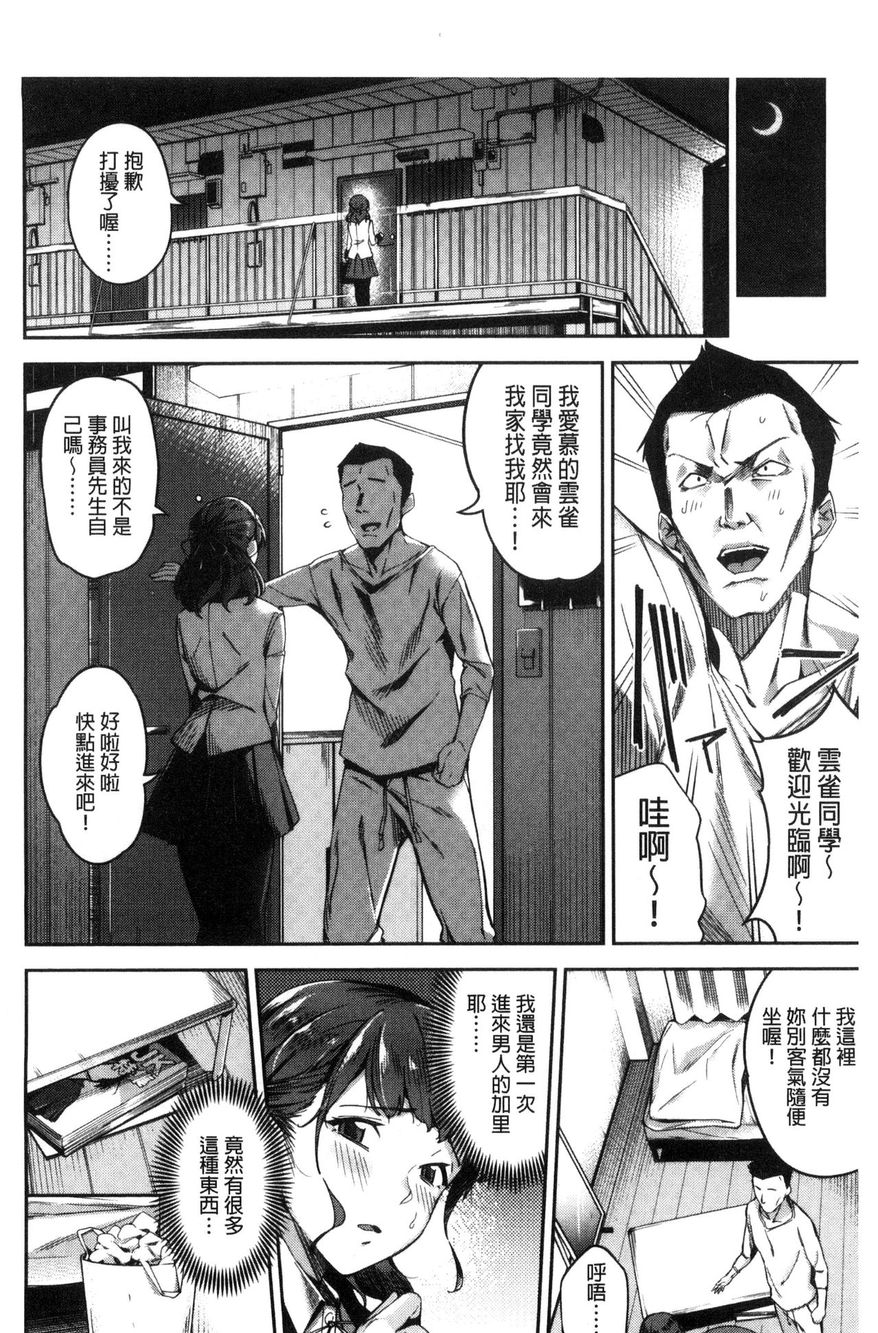 [sugarBt] Ai ga Nakute mo Ecchi wa Dekiru! [Chinese] page 23 full