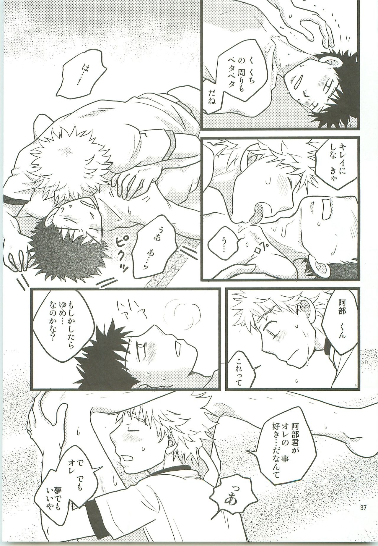 [SG (naoko)] Misshiri MihAbe Mamire (Ookiku Furikabutte) [2010-05-03] page 36 full