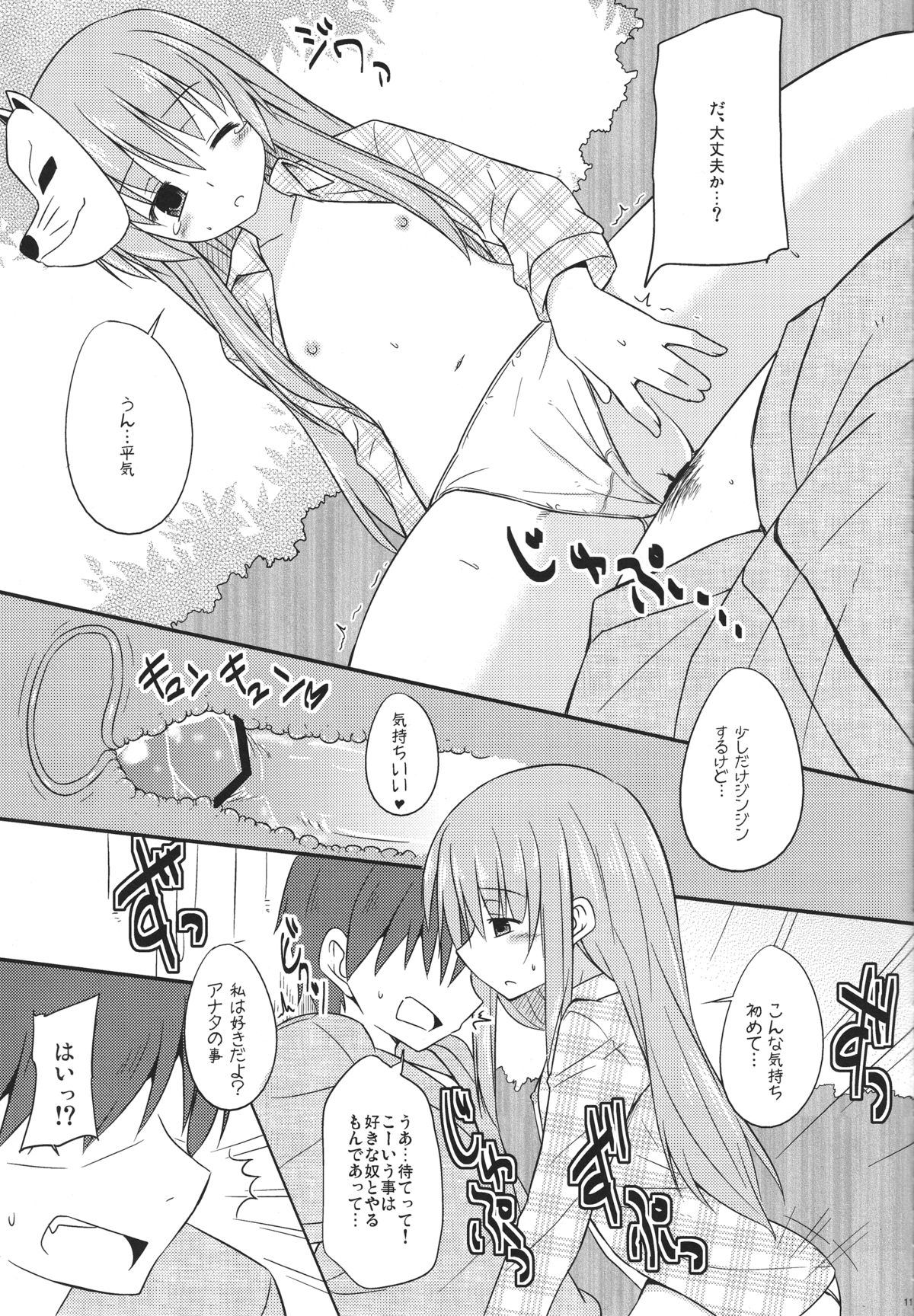 (Kouroumu 9) [Tonzura Douchuu (Kazawa)] Kokoro-chan Ecchi de Obenkyou (Touhou Project) page 10 full