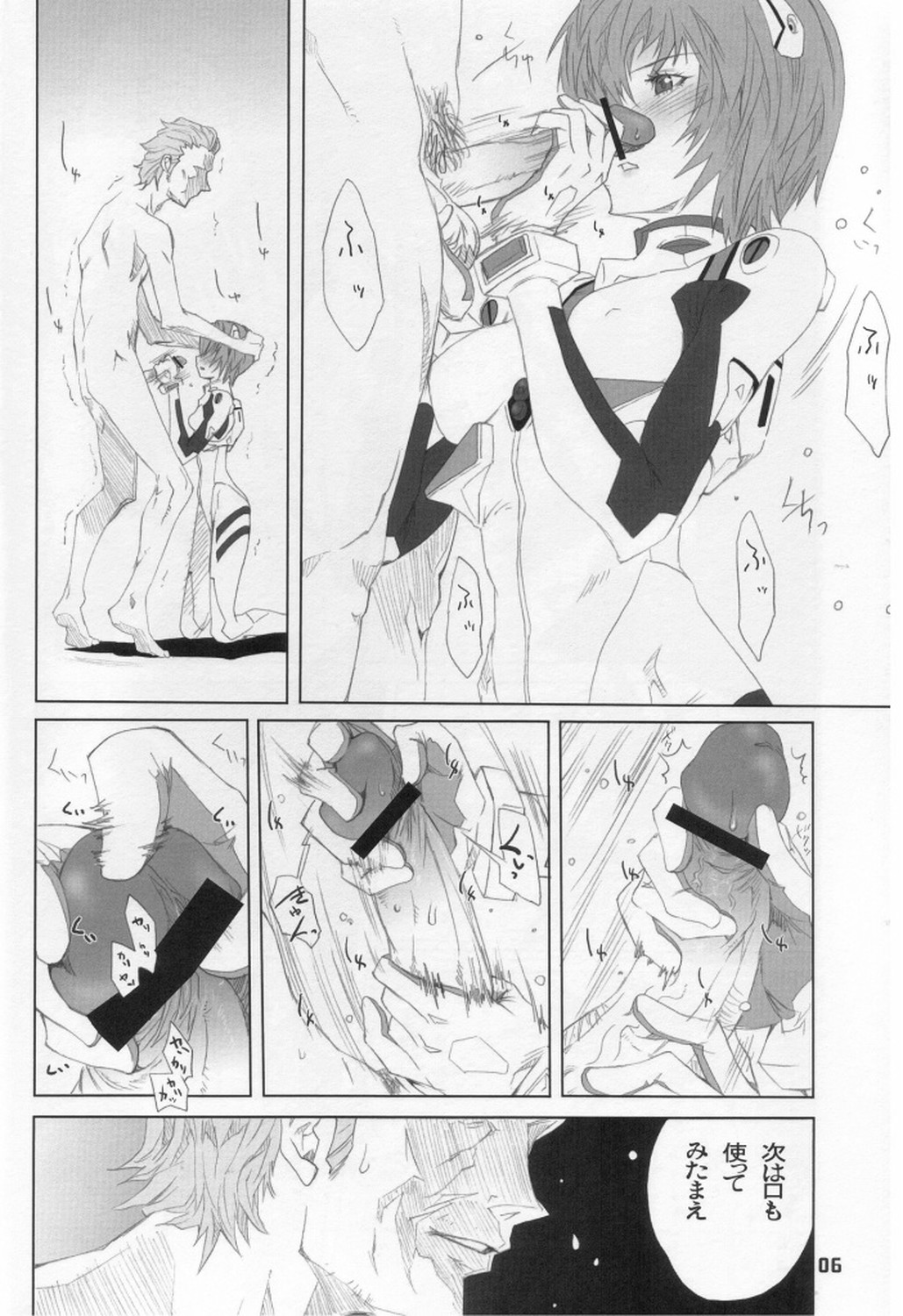 (C76) [PsyWalken (Yoshizawa Tomoaki)] Kuchiberu (Neon Genesis Evangelion) page 5 full