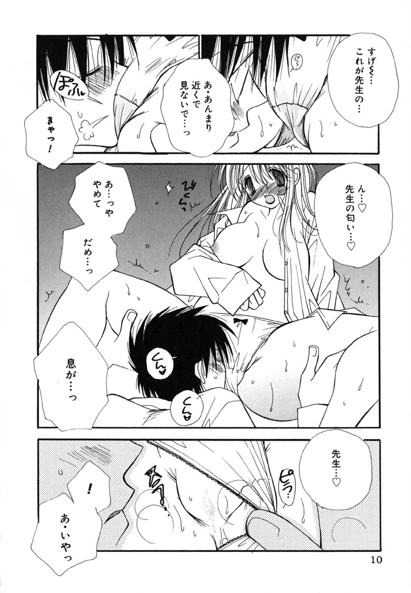 [Inomoto Rikako] Love Scene page 13 full