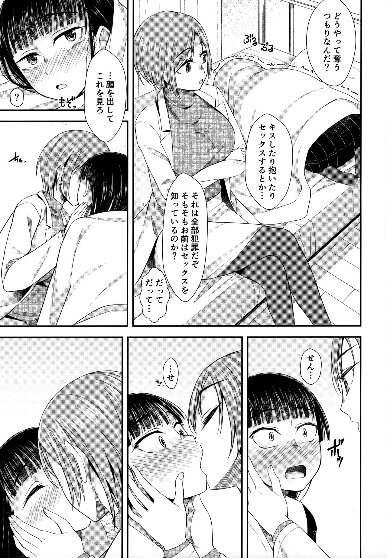 (Futaket 16) [Silicon Jichou (Condessa)] Hokenshitsu nite Seitsuu Girl page 14 full