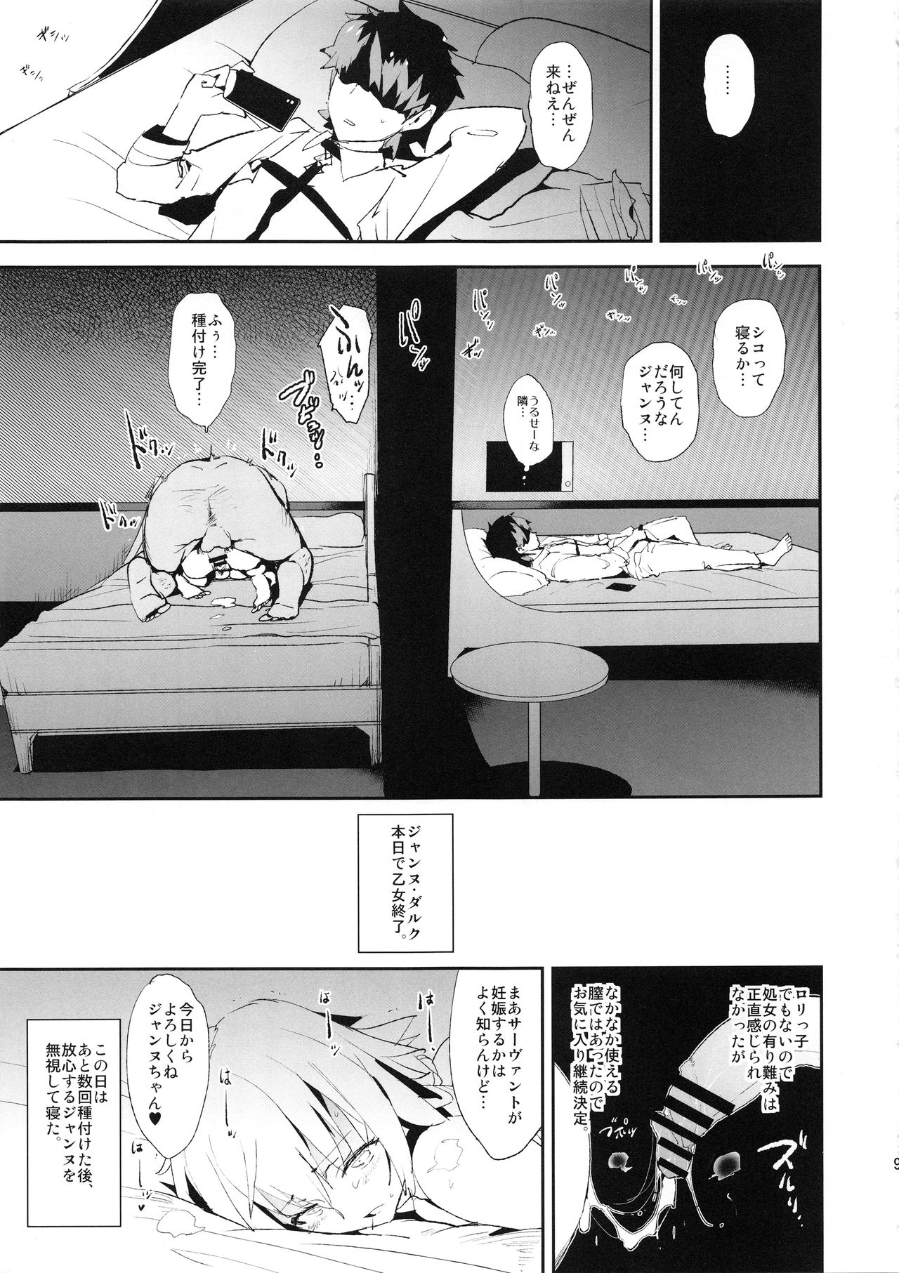 (COMIC1☆14) [Yami ni Ugomeku (Dokurosan)] Jeanne VS Saimin Dosukebe Tanetsuke Oji-san + Omake Paper (Fate/Grand Order) page 9 full