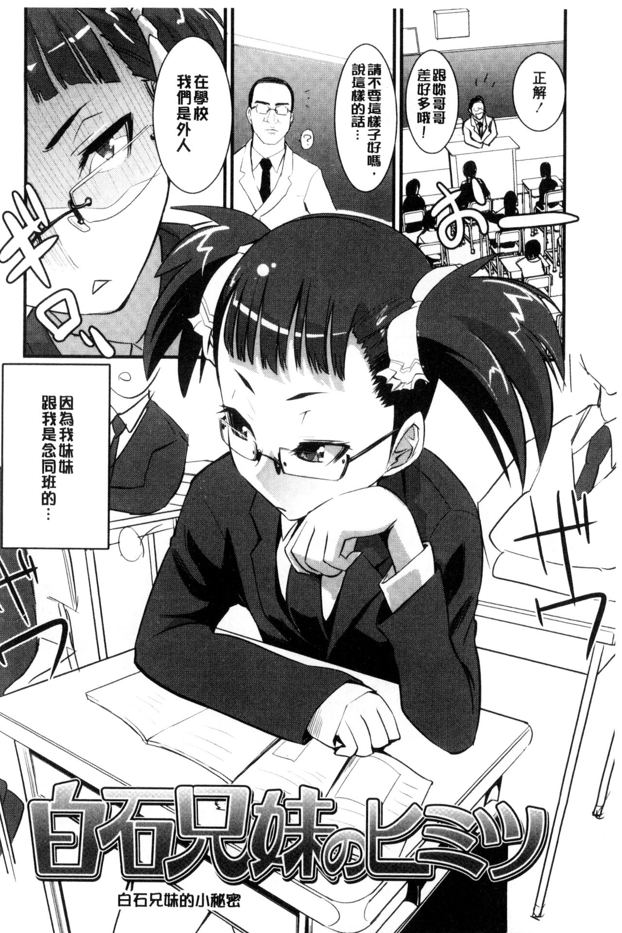 [Moritaka Takashi] Onnanoko Hatsujouchuu | 可愛的女孩發情中 [Chinese] page 114 full