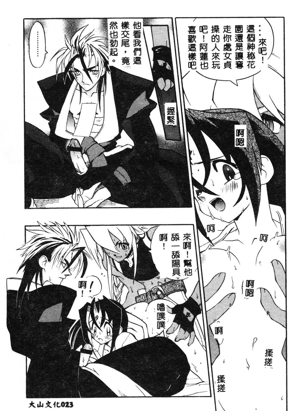 [Fujimoto Hideaki] Fuusatsu Hyakke [Chinese] page 24 full