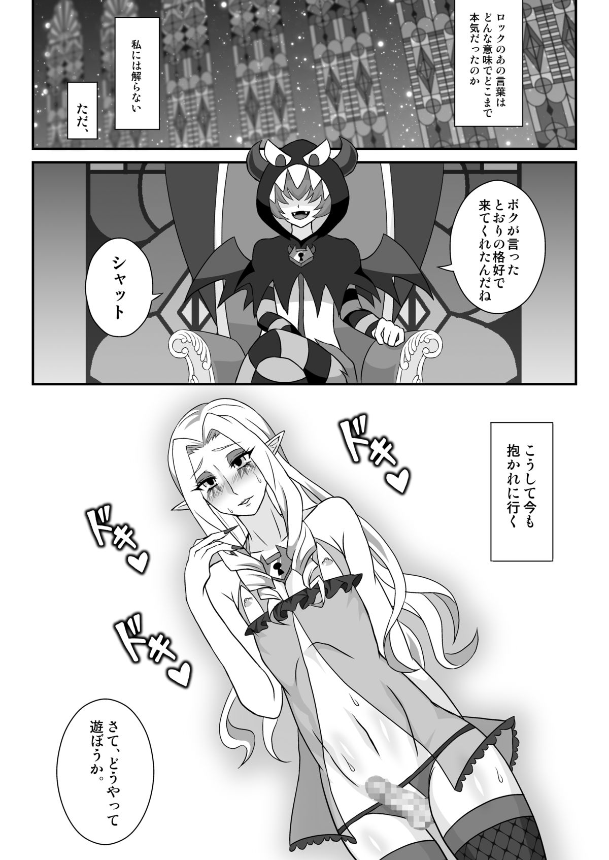 [Shikkoku no Hekireki (EGAMI)] Shut Onee-chan Hitorijime (Go! Princess Precure) [Digital] page 18 full