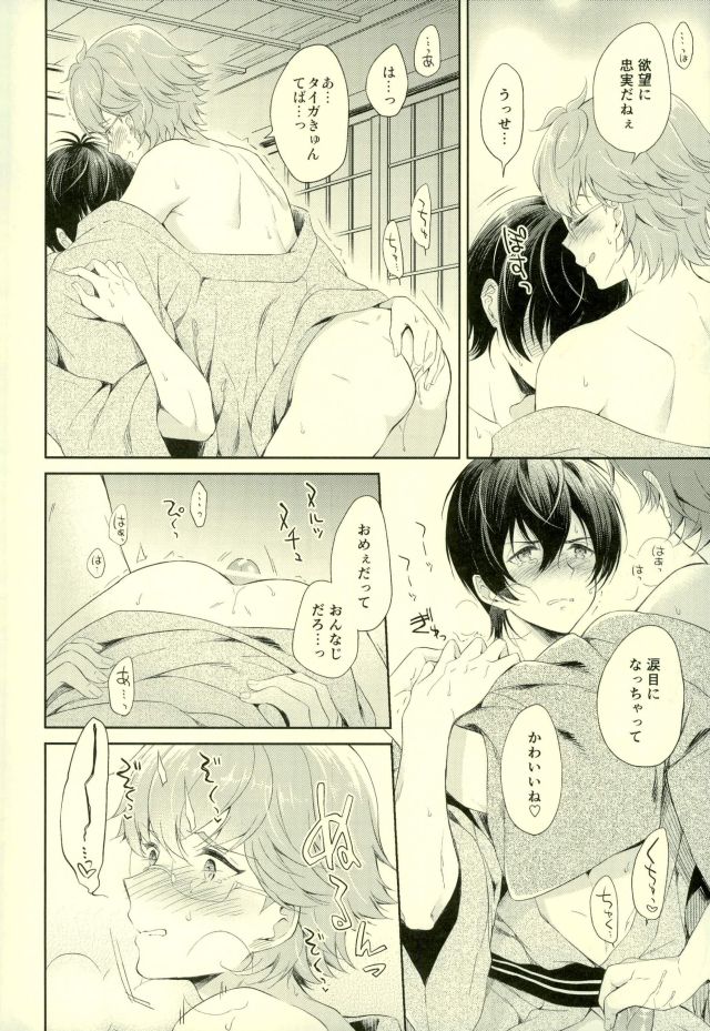 (Ware koso Prism King! 2) [Affix (Ha-ru)] Kimi to Tabi Suru Yuki no Kuni (KING OF PRISM by PrettyRhythm) page 12 full