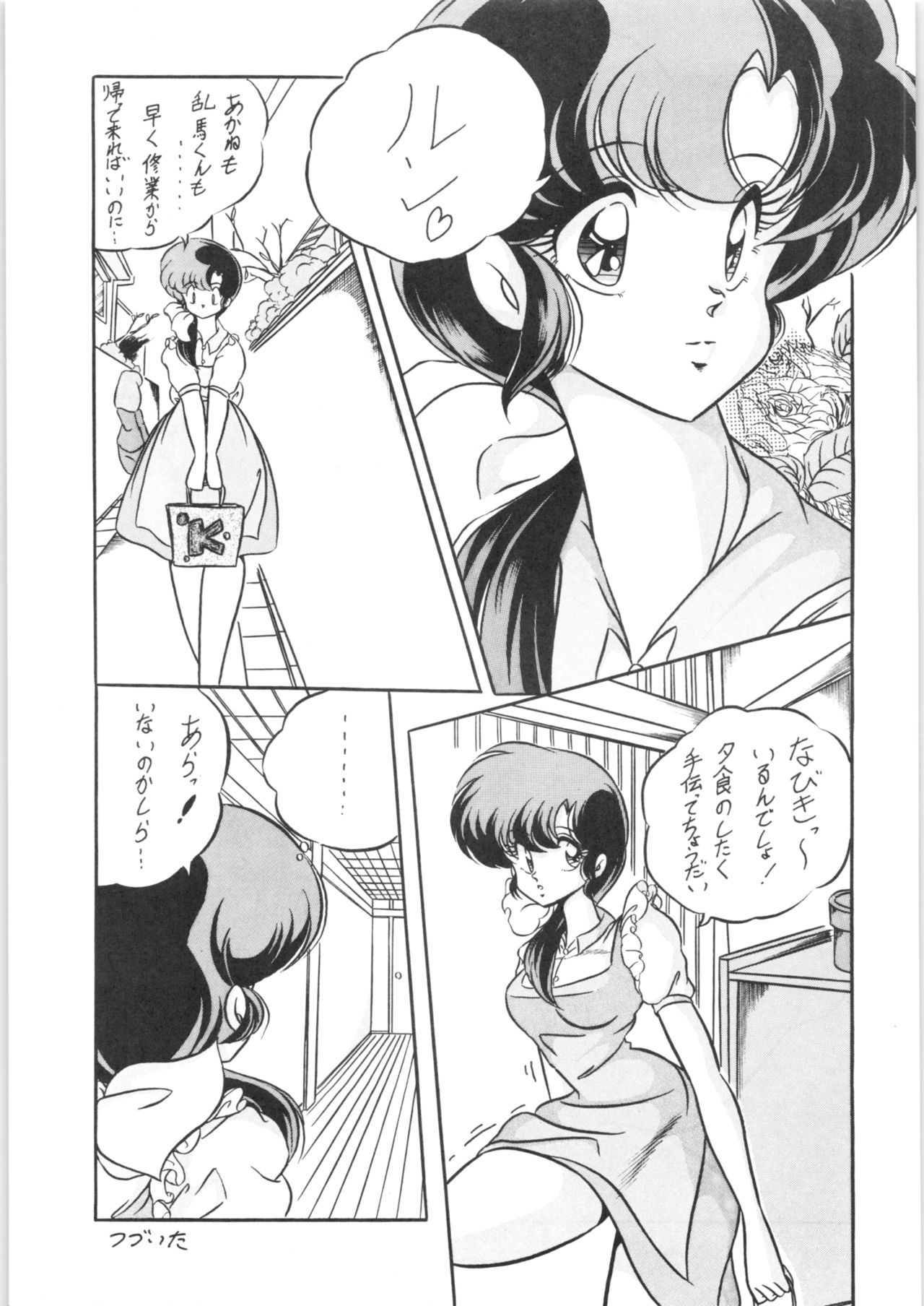 [C-COMPANY] C-COMPANY SPECIAL STAGE 10 (Ranma 1/2) page 40 full