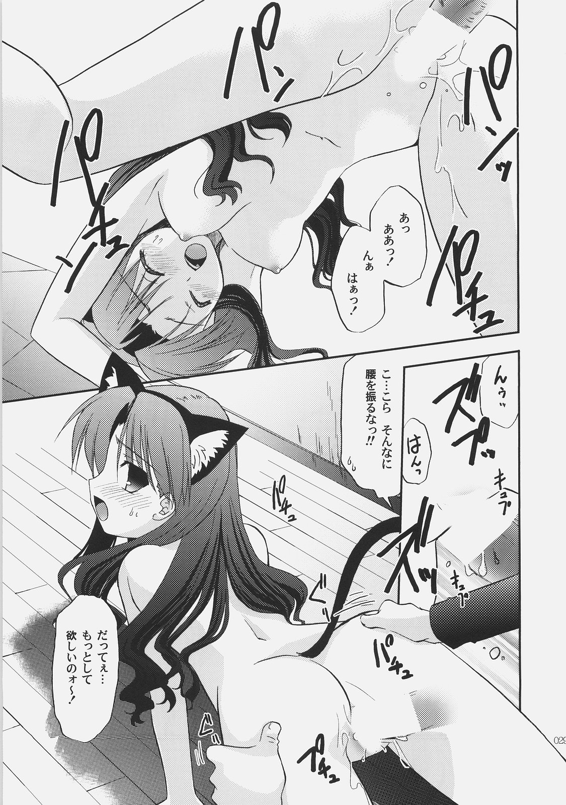 (C72) [C.A.T (Morisaki Kurumi)] RED/II (Fate/stay night) page 28 full