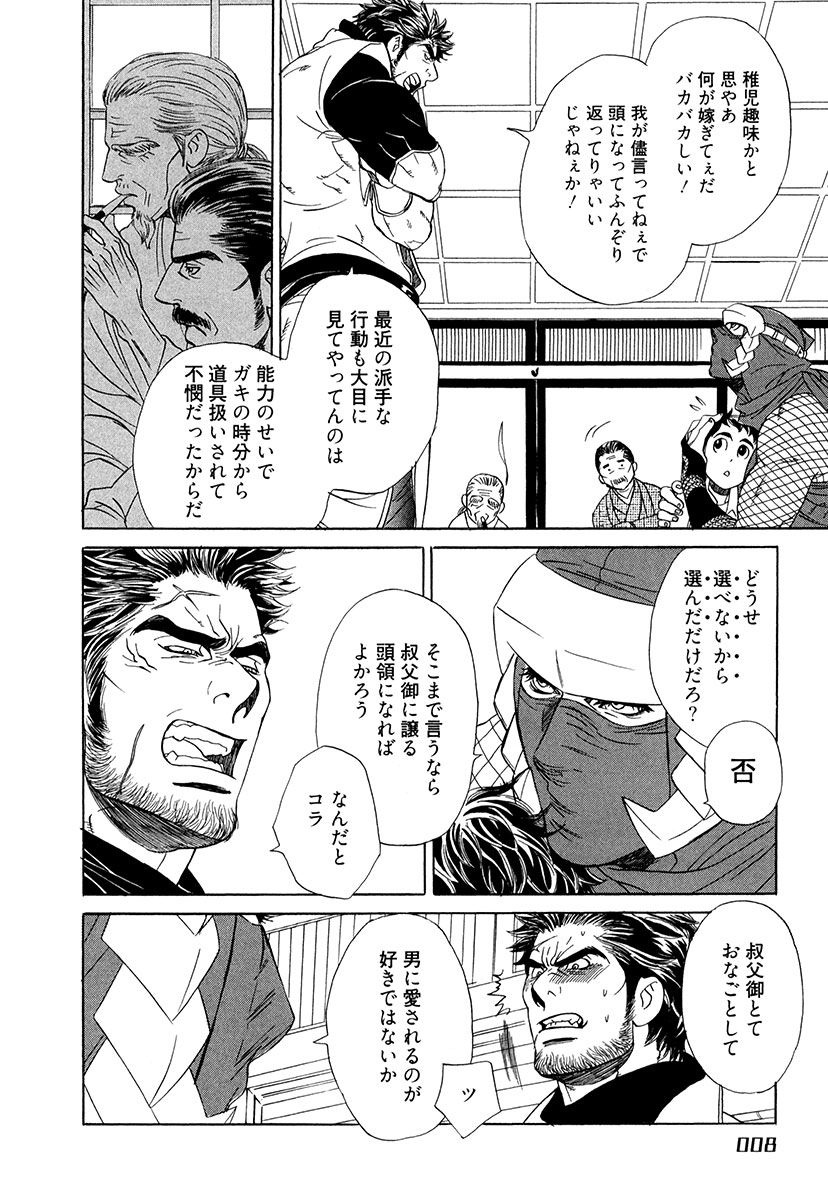 [Uchida Kaoru] Wakasama Onmitsuchou Ge page 10 full