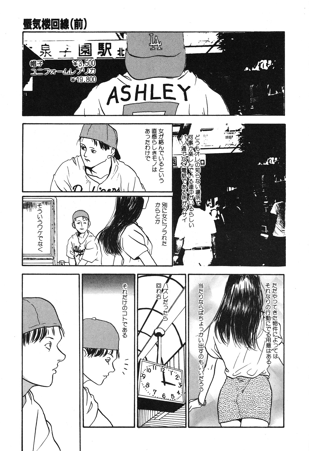 [Machida Hiraku] Genkaku Shousetsu [Digital] page 79 full