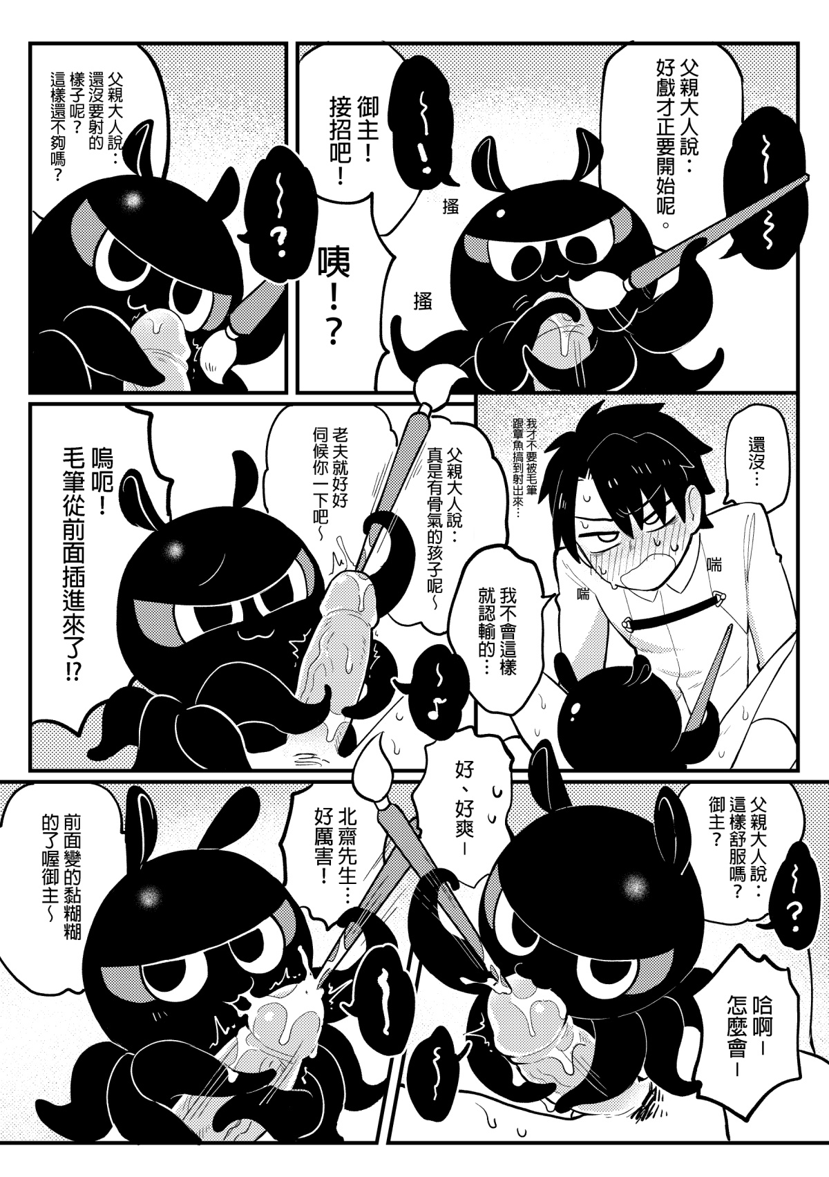[完獄] 北齋老師教畫畫 (Fate/Grand Order) page 10 full