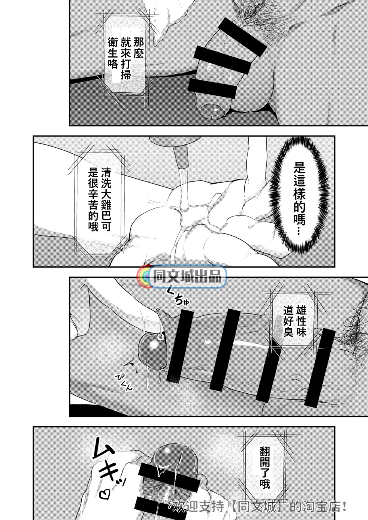 [PULIN Nabe (kakenari)] VR ROOM [Chinese] [Digital] page 9 full