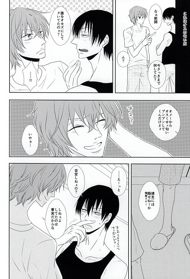 (SPARK10) [AQUARIUM (Moriko)] Mayonaka Hitori (Yowamushi Pedal) page 12 full