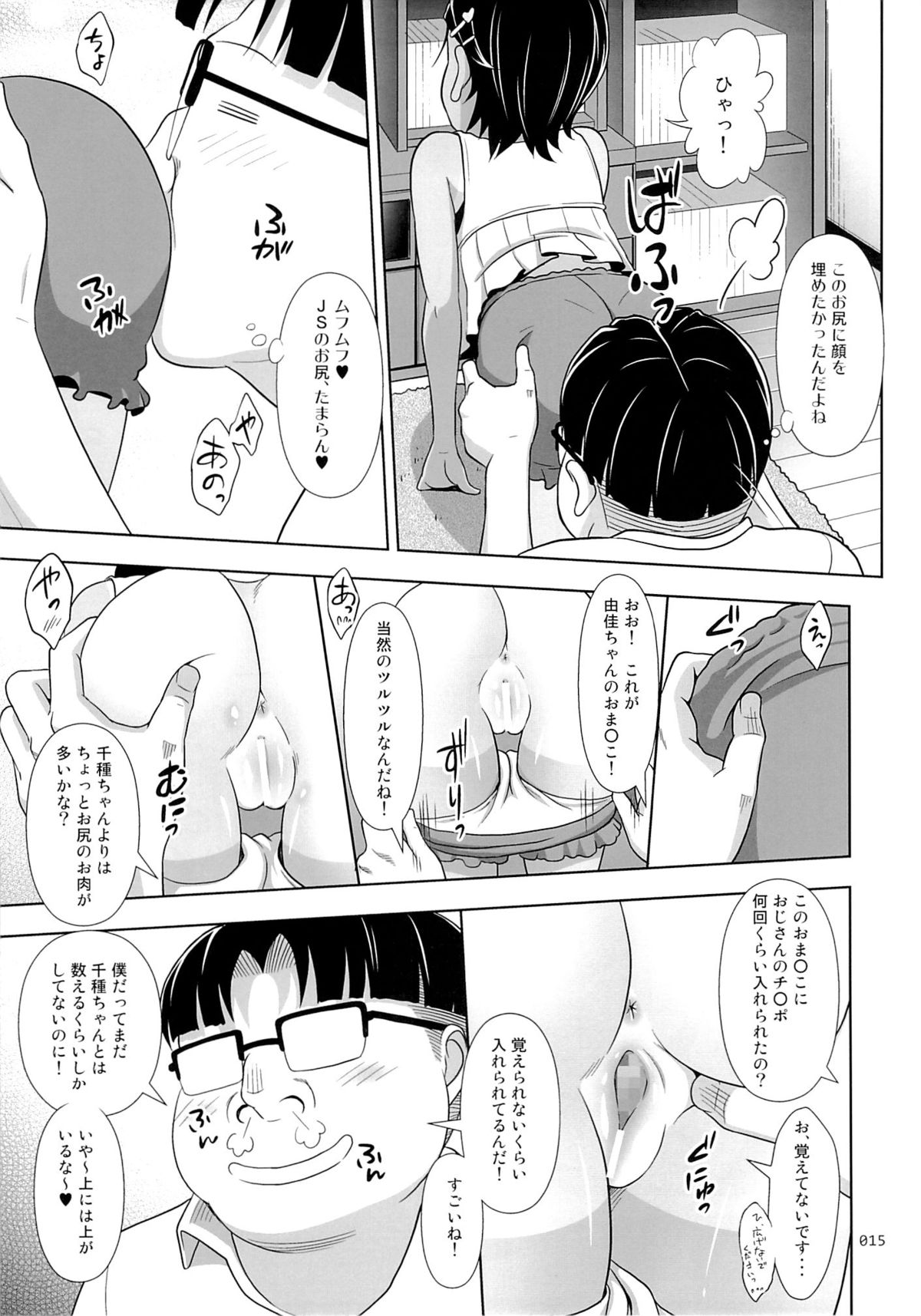 (C88) [antyuumosaku (malcorond)] Meikko na Syoujo no Ehon 5 -Kouhen- page 14 full