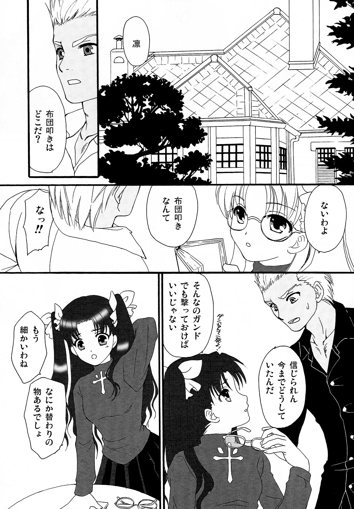 (C76) [MUMU@ (Shirokai Mua)] Dekkaku Nacchatta! (Fate/stay night) page 4 full