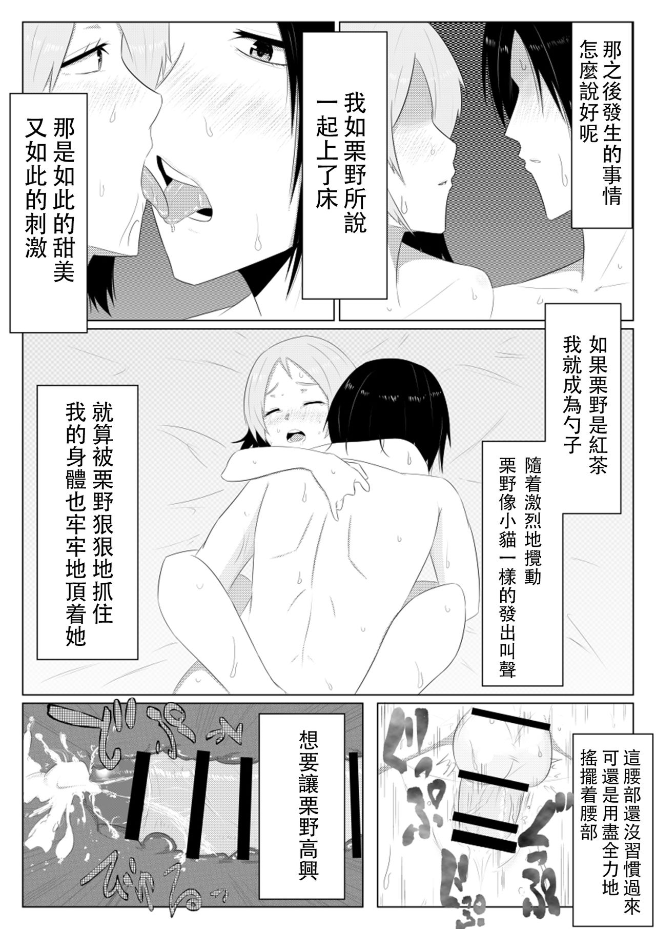 [Giu] Hikaru Glass Suna Mamire no Diamond [Chinese] [沒有漢化] page 25 full