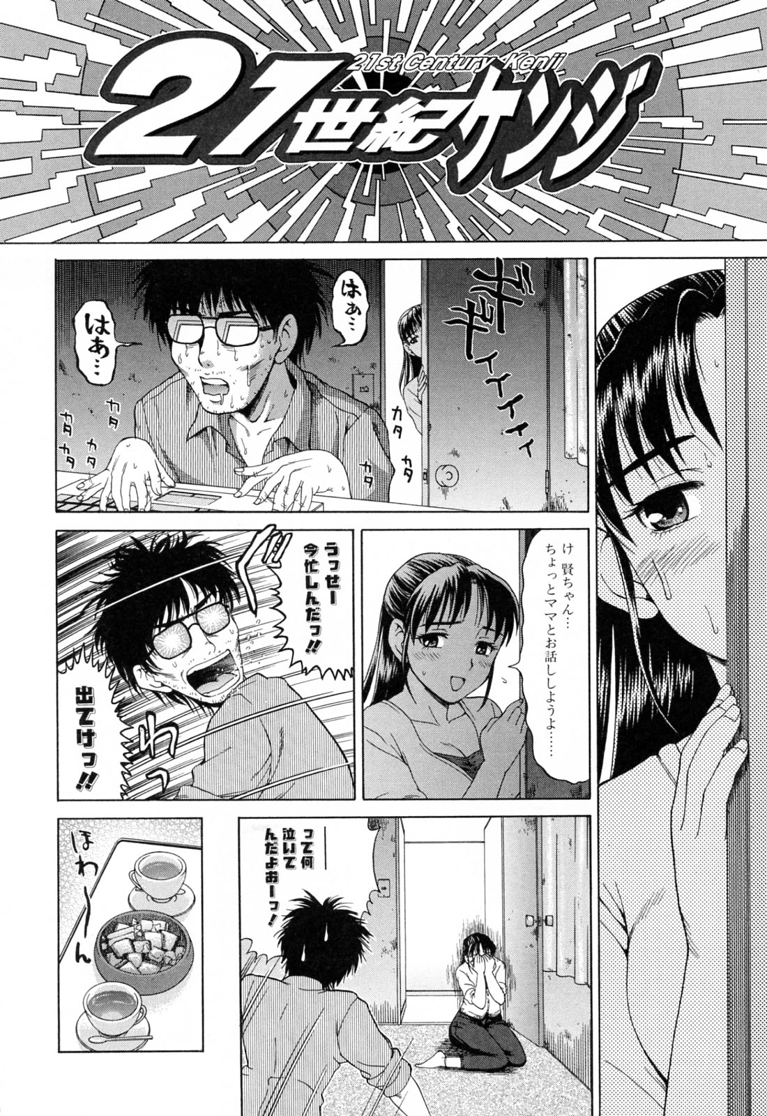 [Shiraishi Nagisa] Mama ni Oborete page 24 full