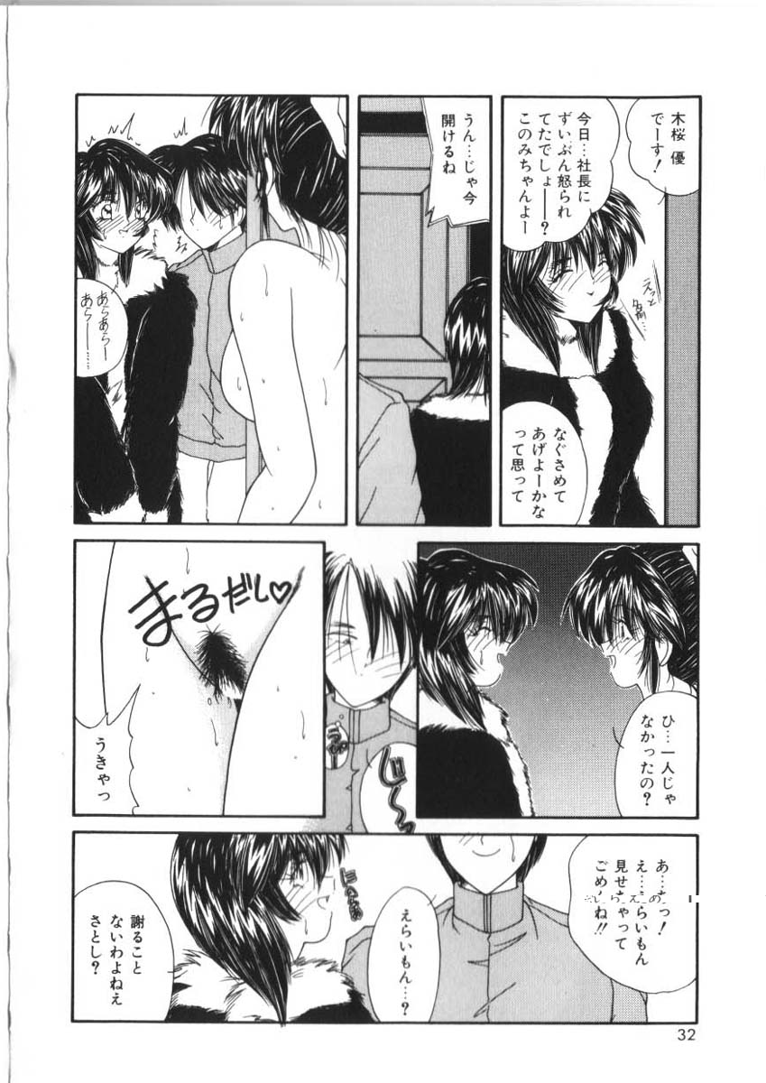 [Sasaki Mizuki] Pheromone Girl [Incomplete] page 32 full