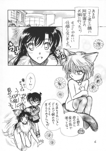(C65) [O-type Earthly Desires Submarine (NAGO.K)] Chanigo 2 Shiawase no Shippo (Meitantei Conan) - page 5