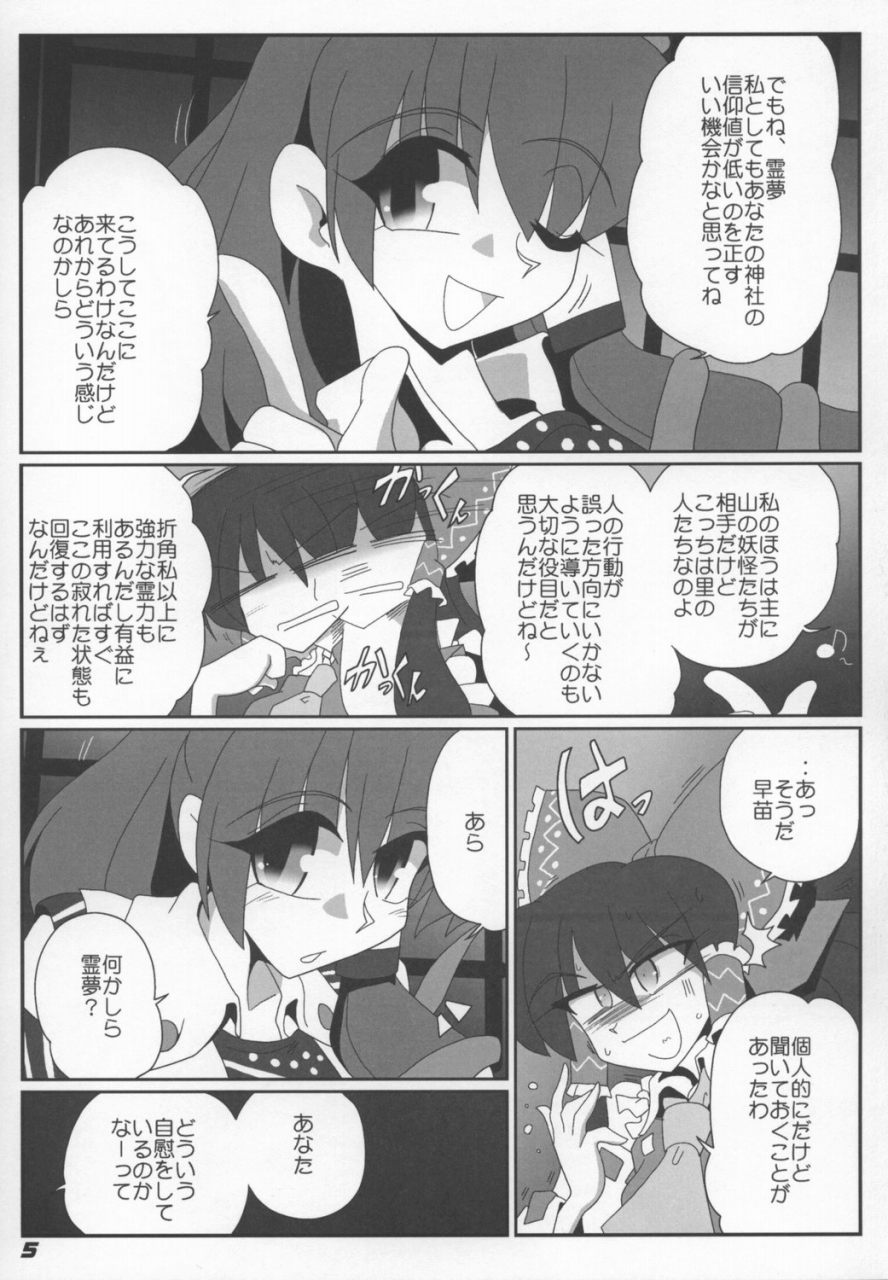 (SC38) [Kieyza cmp (Kieyza)] TOHO N+ Light (Touhou Project) page 7 full