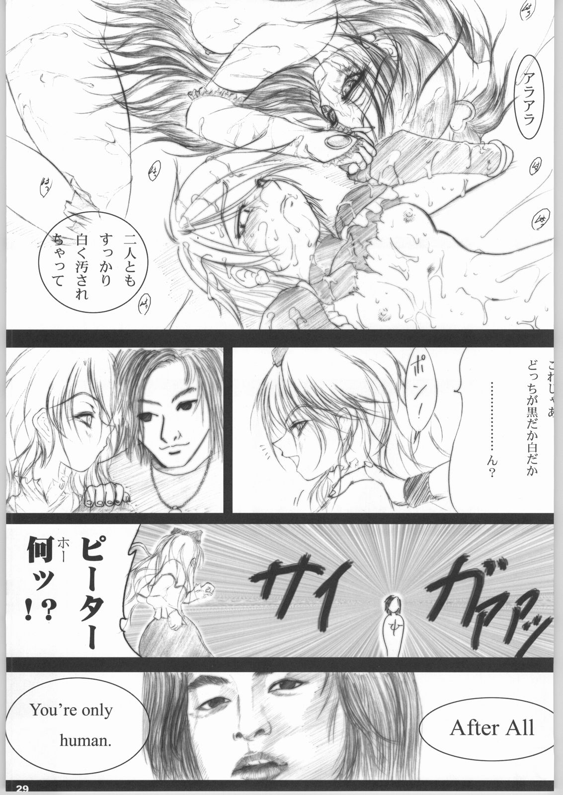 [Ikebukuro DPC (DPC, Muska)] Nichiyou Monin 830 (Futari wa Precure) page 28 full