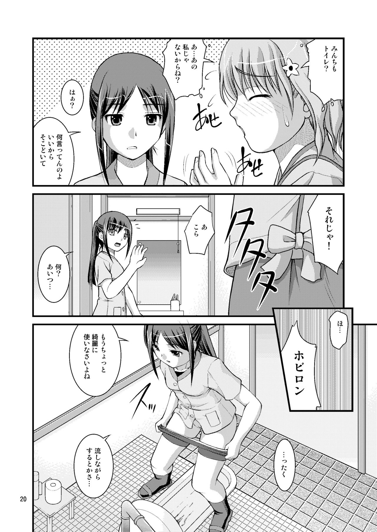[Juicy Fruits (Satomi Hidefumi)] Bou Onsen Ryokan Juugyouin Toilet Tousatsu (Hanasaku Iroha)[Digital] page 20 full
