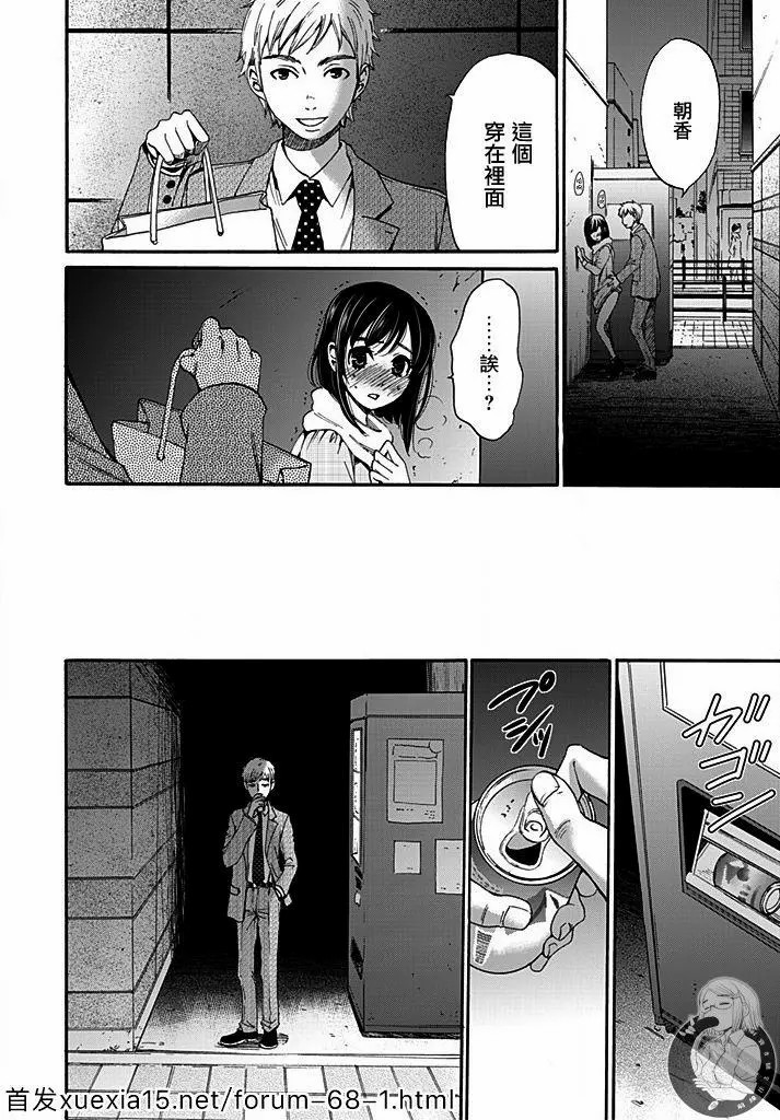 [Gotoh Akira] Netorase Keiyaku | NTR契约 Ch. 10 [Chinese] page 4 full